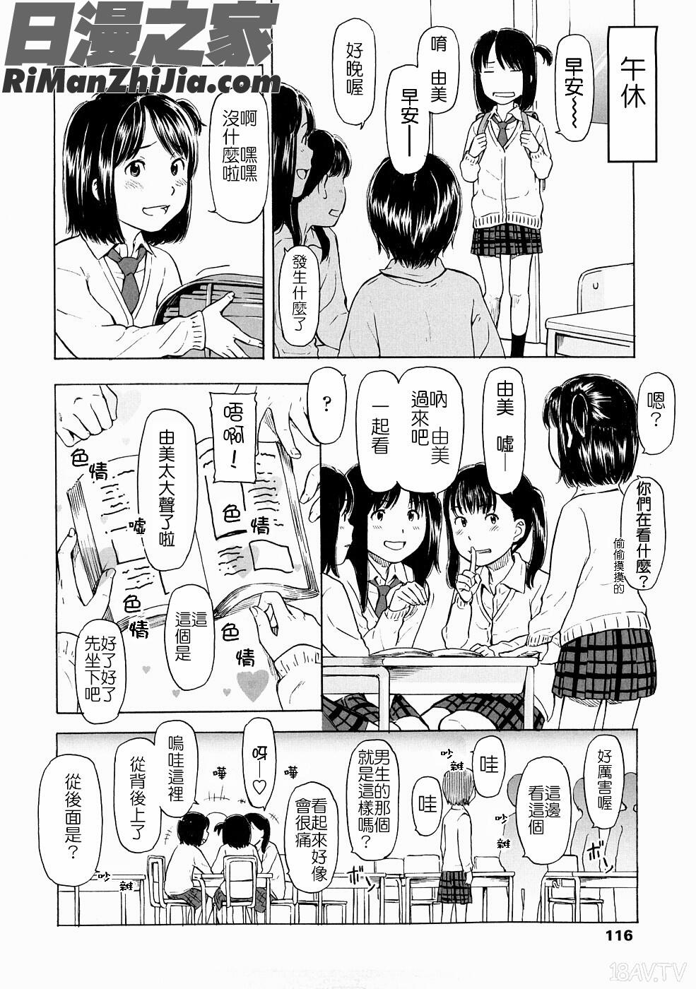 Lovable漫画 免费阅读 整部漫画 116.jpg