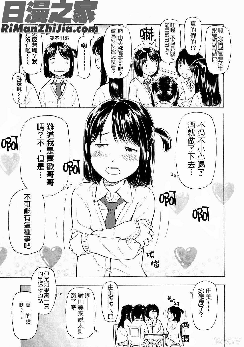 Lovable漫画 免费阅读 整部漫画 117.jpg