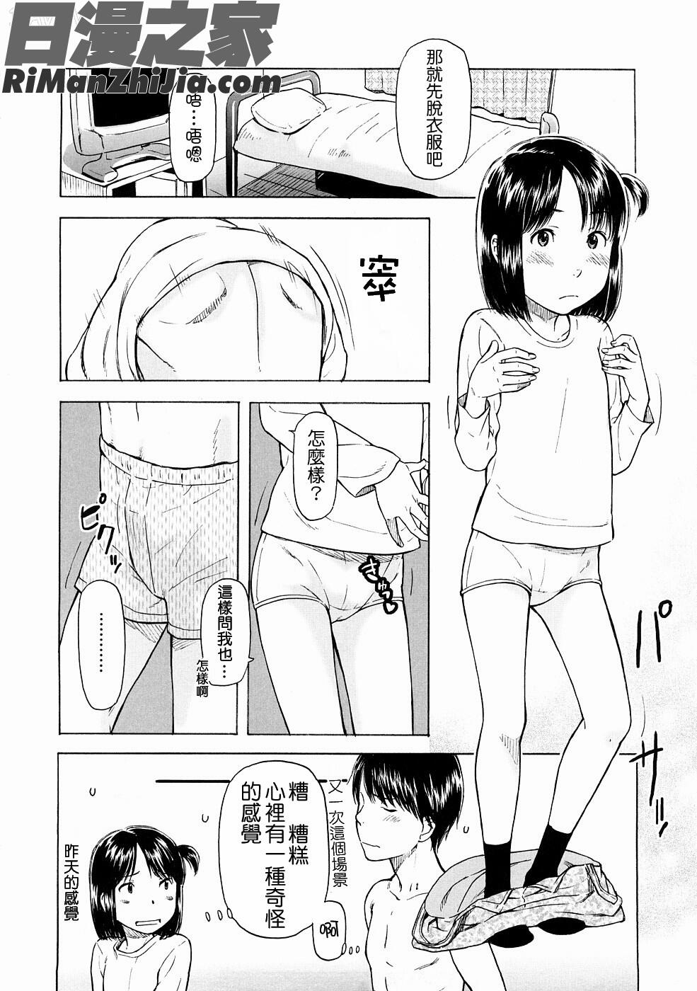 Lovable漫画 免费阅读 整部漫画 120.jpg