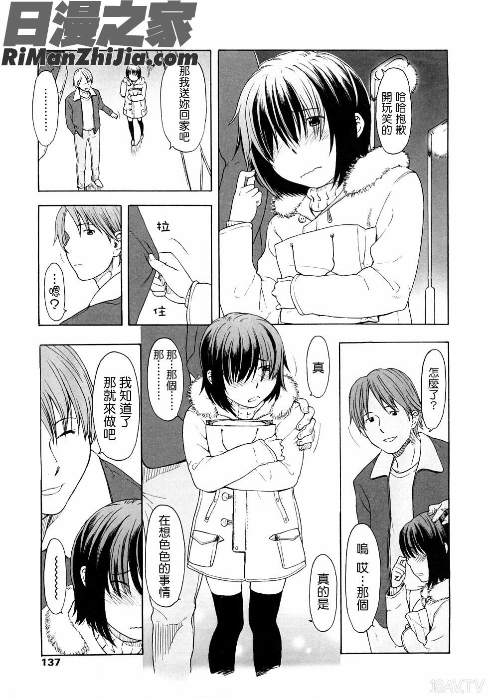 Lovable漫画 免费阅读 整部漫画 137.jpg