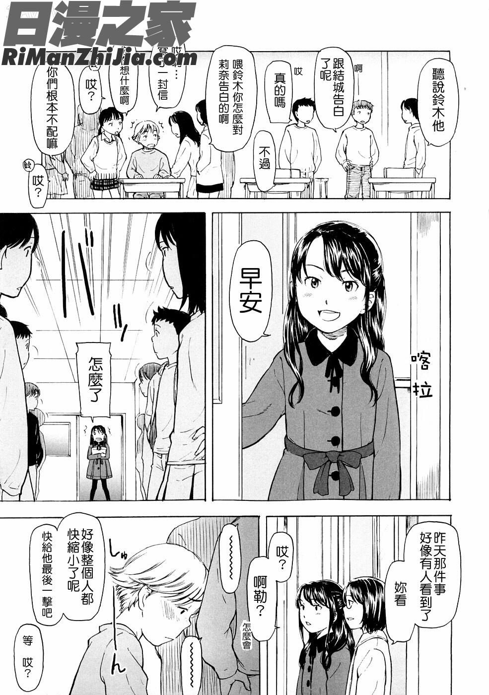 Lovable漫画 免费阅读 整部漫画 175.jpg