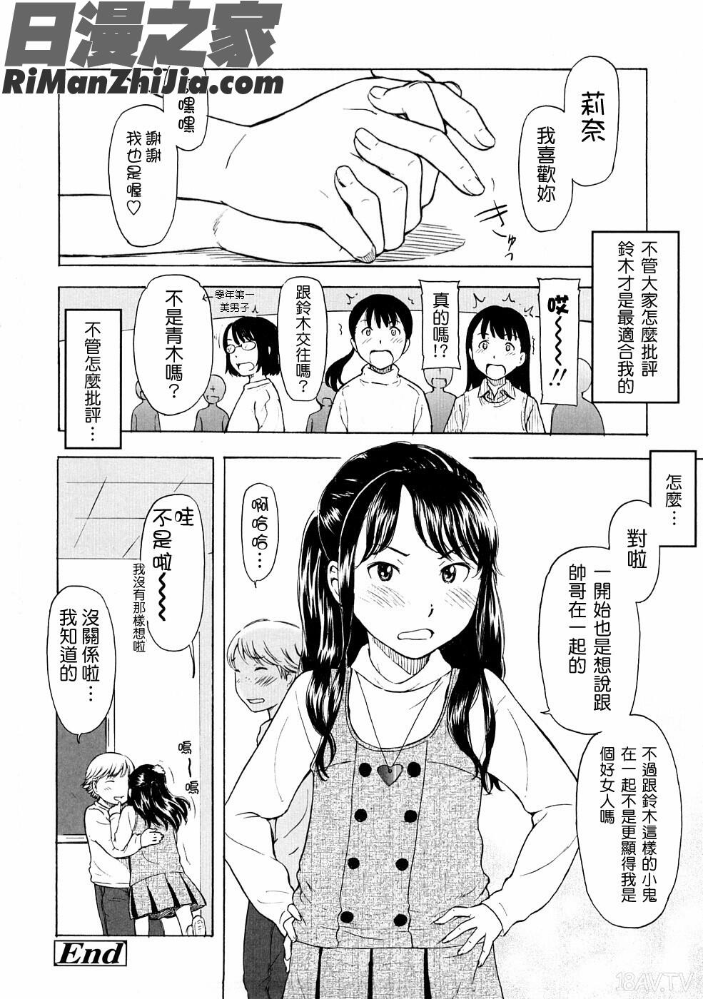 Lovable漫画 免费阅读 整部漫画 190.jpg