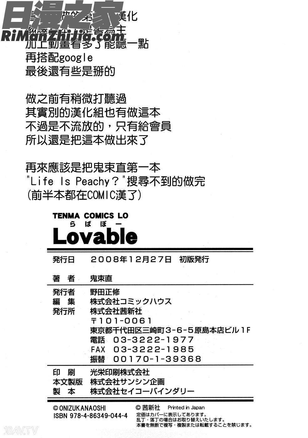 Lovable漫画 免费阅读 整部漫画 196.jpg