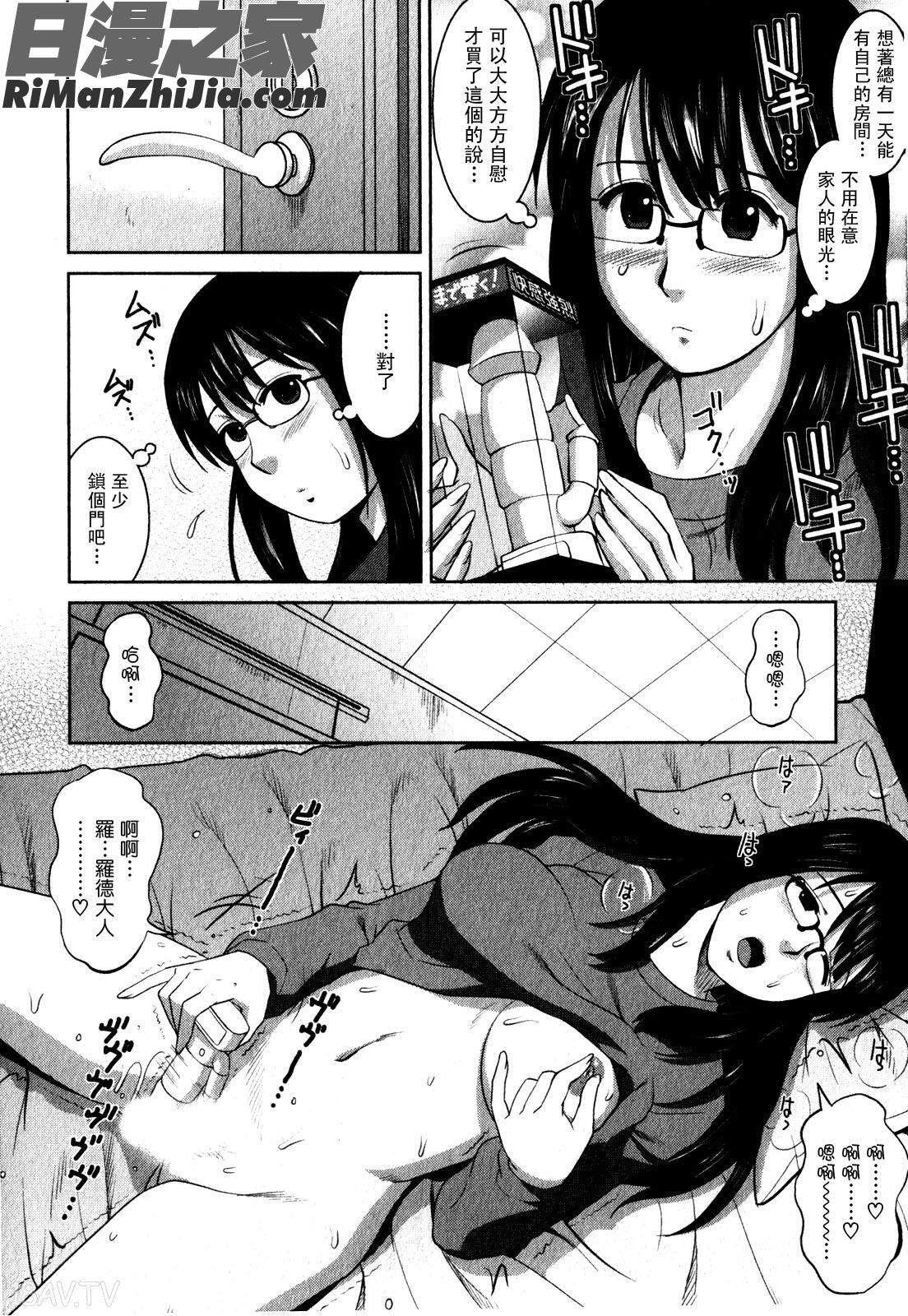 おたくのメガミさん第01巻漫画 免费阅读 整部漫画 14.jpg