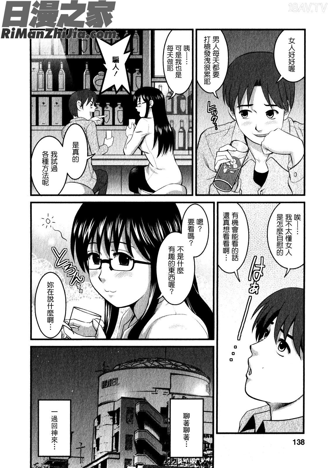 おたくのメガミさん第01巻漫画 免费阅读 整部漫画 136.jpg