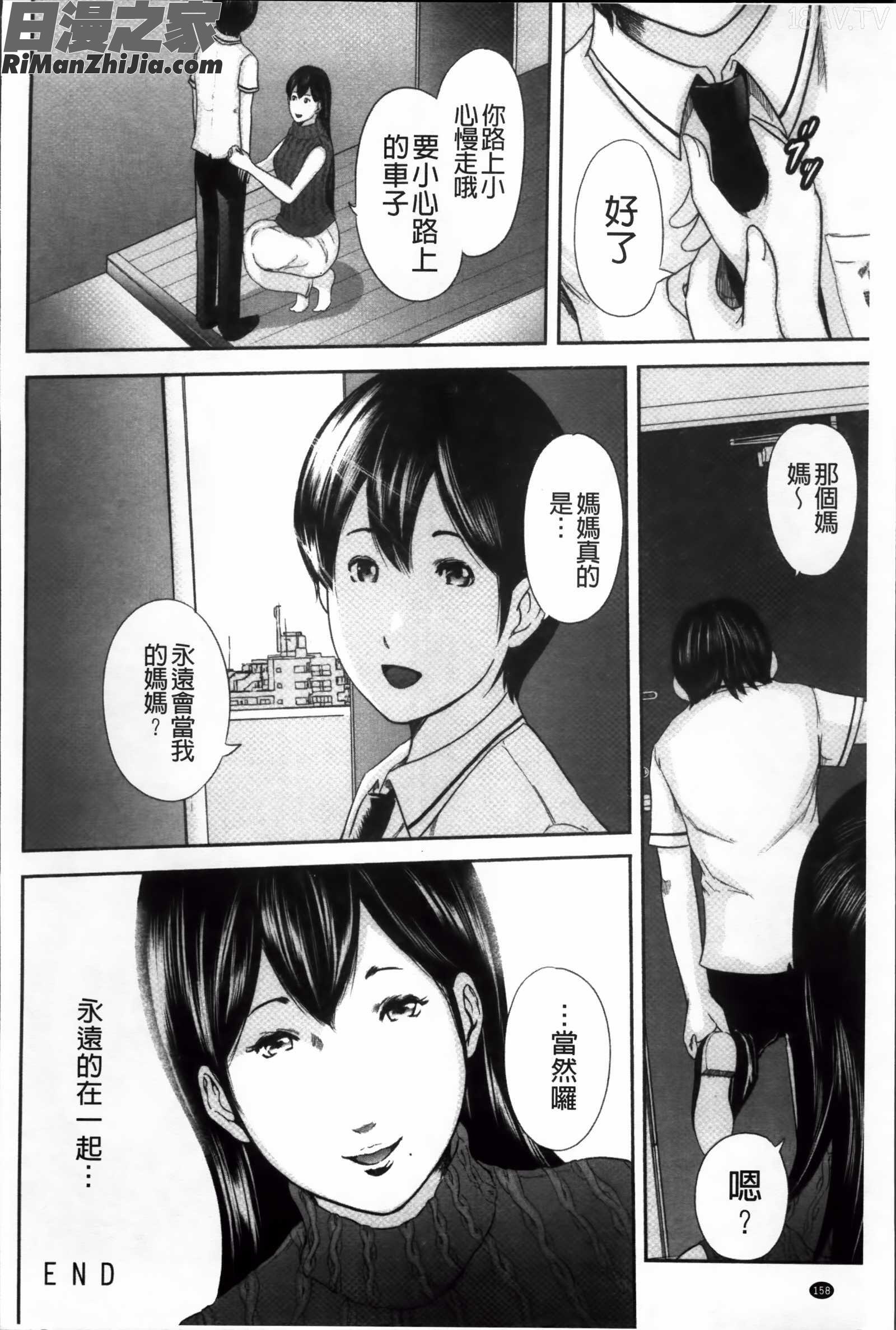 いかにして母は女を解放したかƒ)漫画 免费阅读 整部漫画 159.jpg