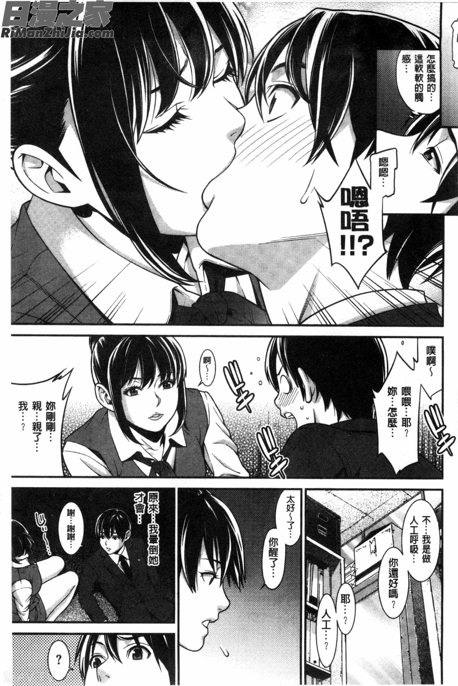 初恋危険日漫画 免费阅读 整部漫画 190.jpg