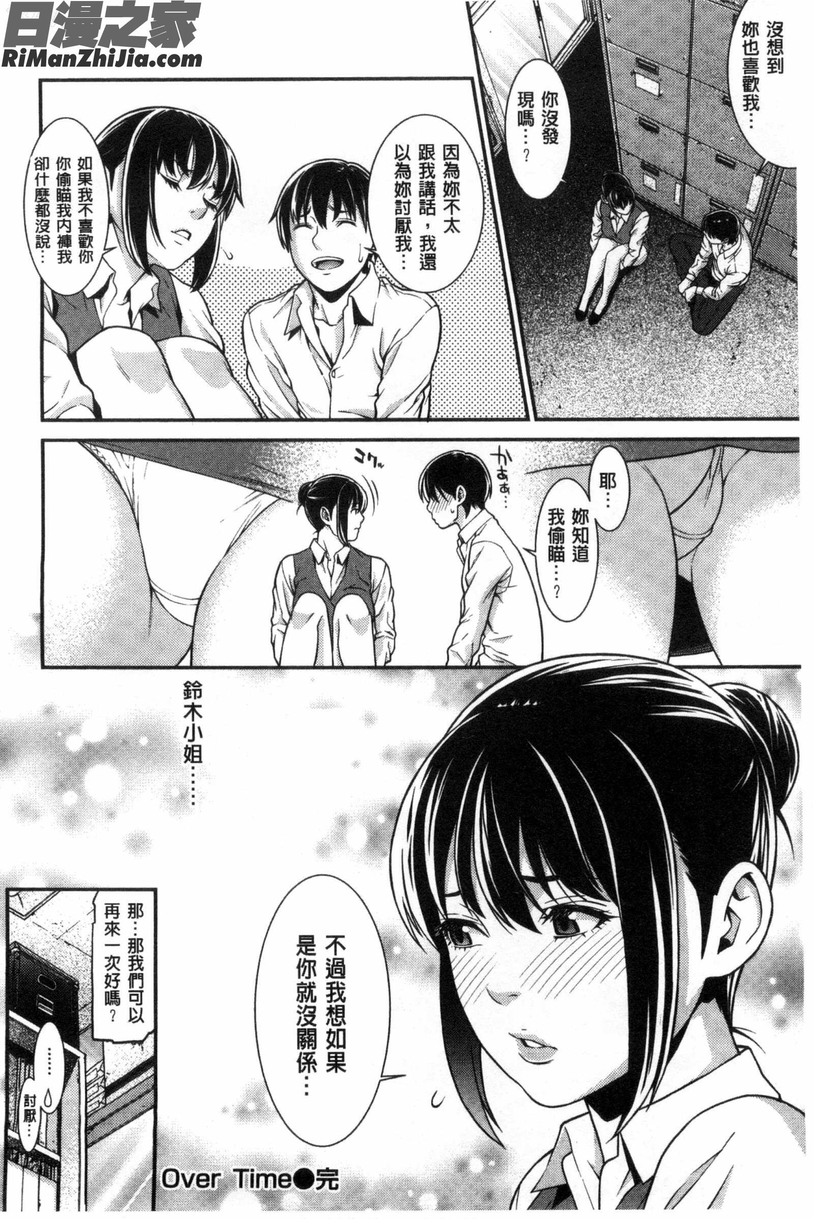 初恋危険日漫画 免费阅读 整部漫画 203.jpg