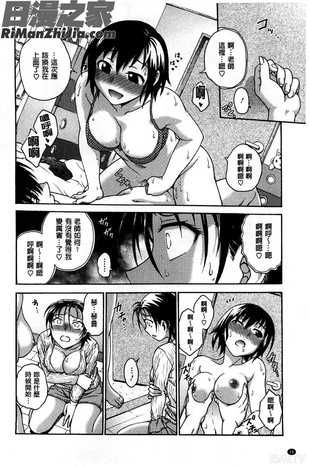 扭曲難搞的愛_歪み拗らせ愛漫画 免费阅读 整部漫画 17.jpg