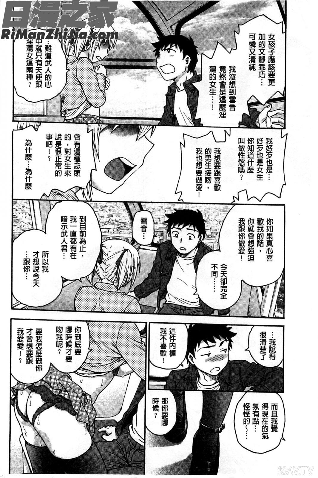 扭曲難搞的愛_歪み拗らせ愛漫画 免费阅读 整部漫画 25.jpg