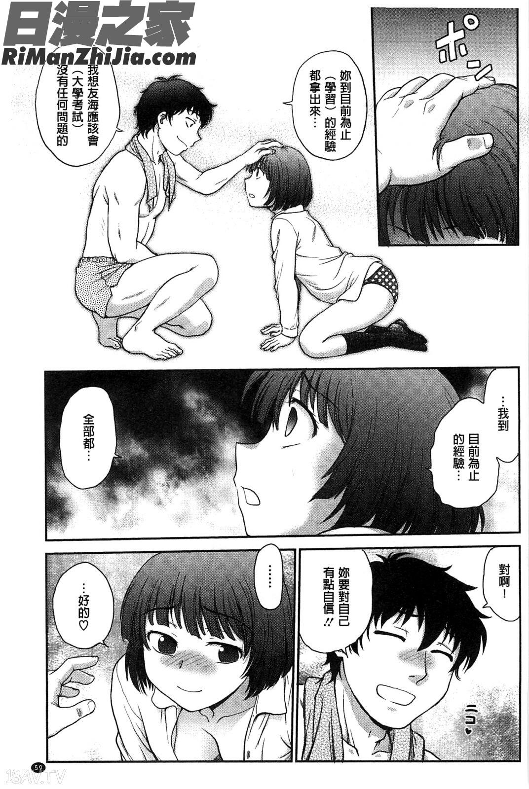 扭曲難搞的愛_歪み拗らせ愛漫画 免费阅读 整部漫画 60.jpg