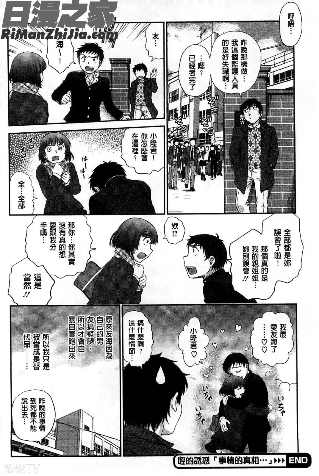 扭曲難搞的愛_歪み拗らせ愛漫画 免费阅读 整部漫画 73.jpg