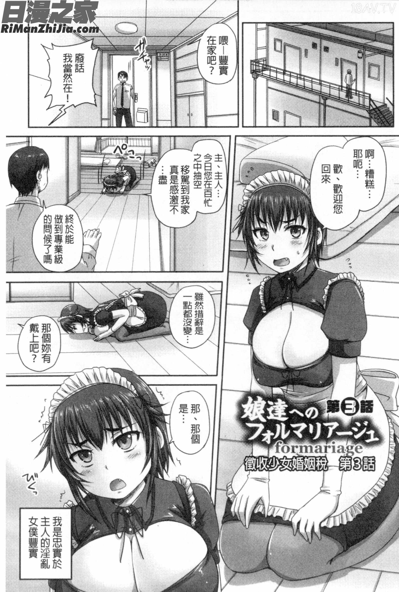 娘達へのフォルマリアージュ漫画 免费阅读 整部漫画 62.jpg