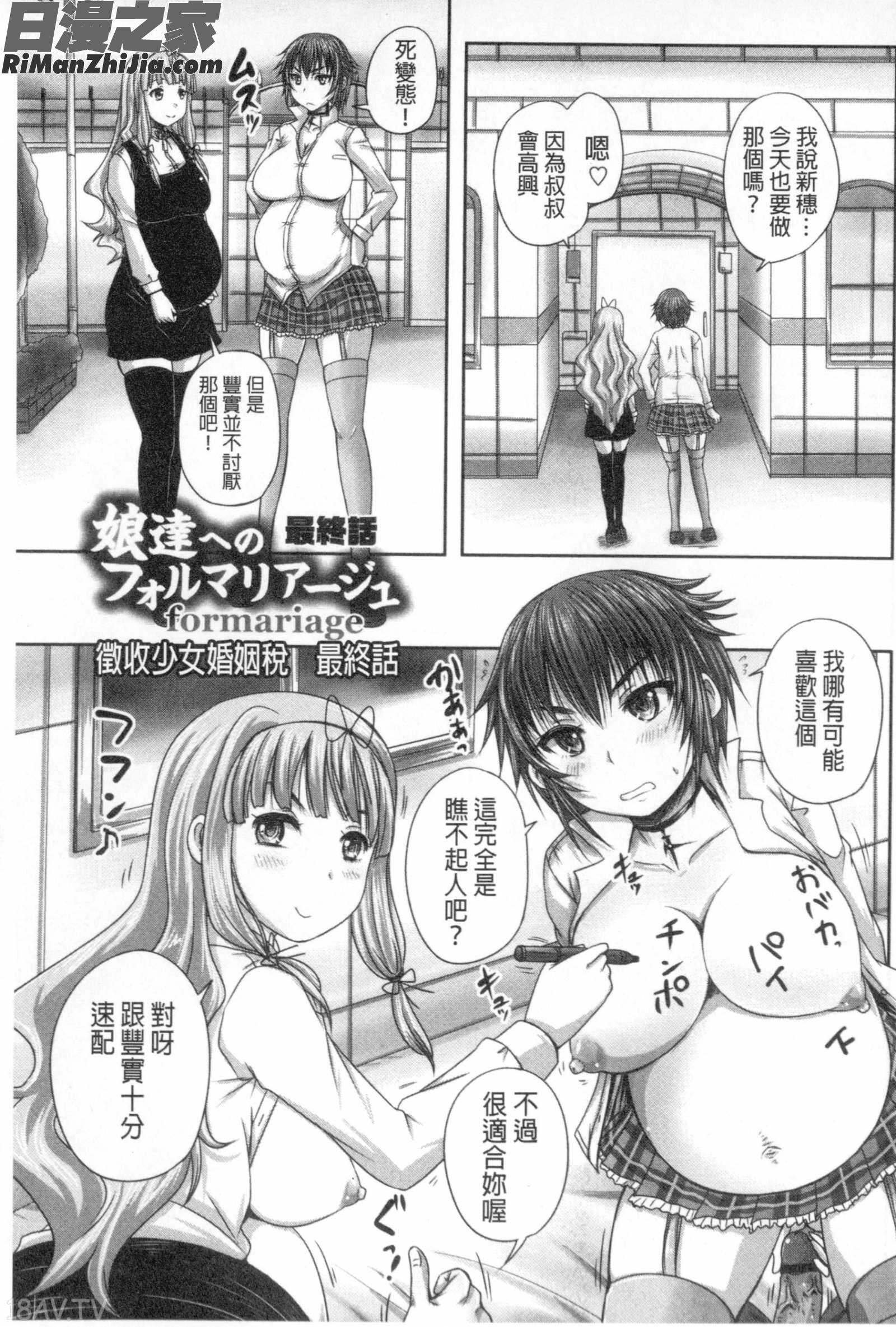 娘達へのフォルマリアージュ漫画 免费阅读 整部漫画 150.jpg