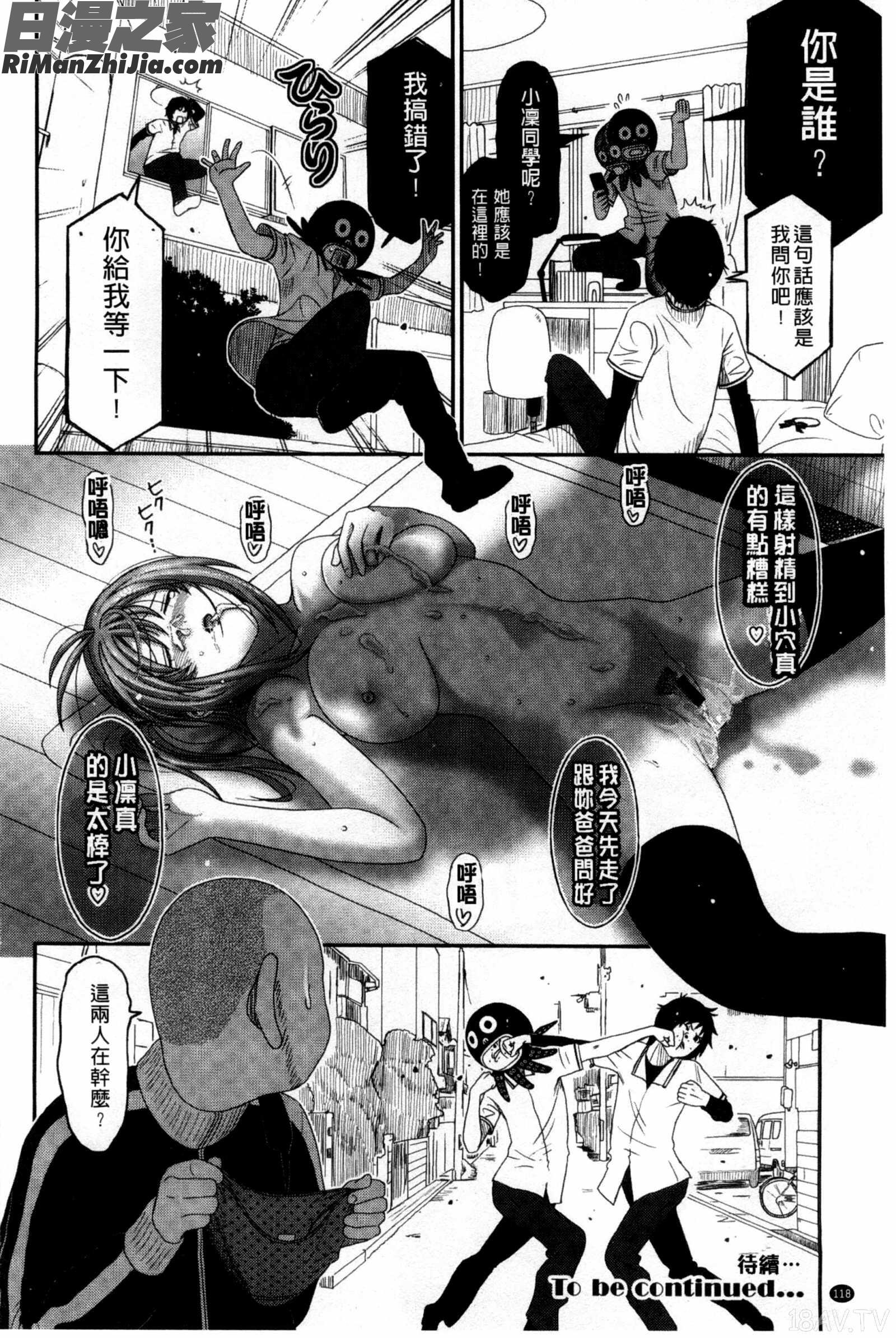 愛慾的三輪車EZR_ラブトライクEZR漫画 免费阅读 整部漫画 119.jpg