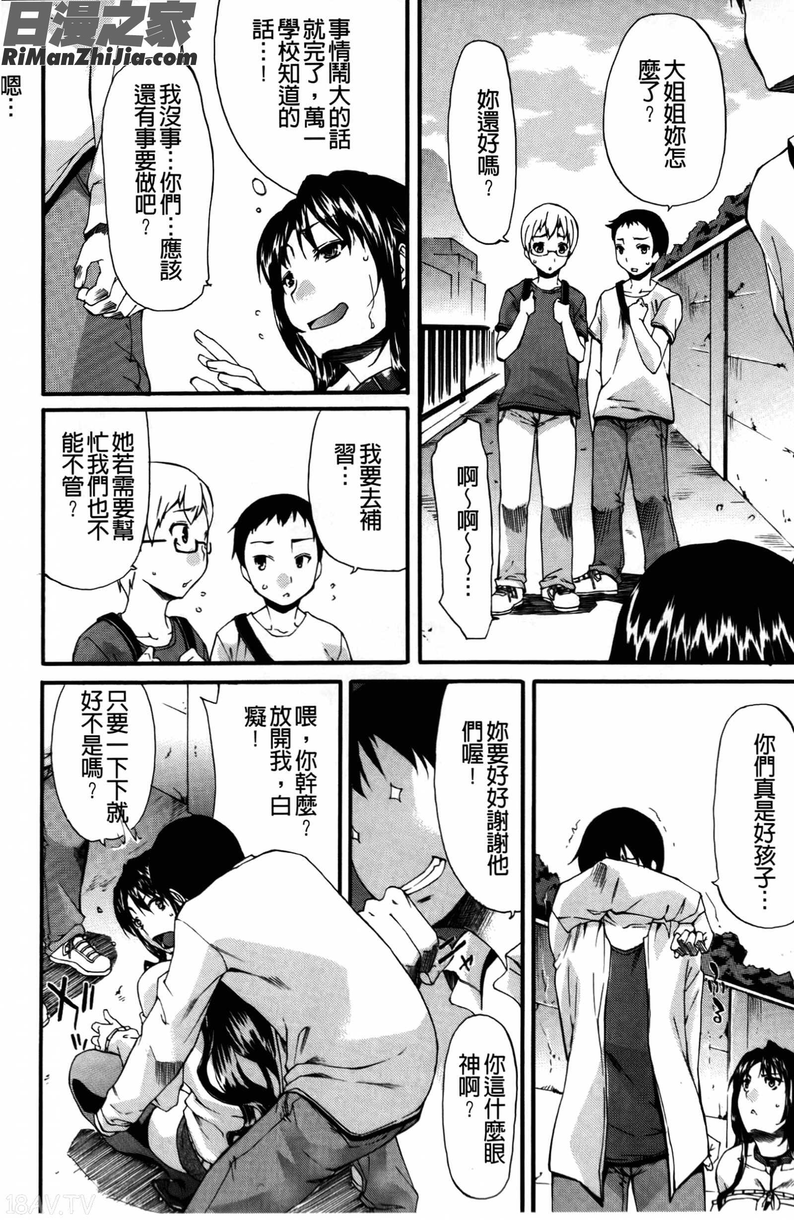 痴女の巣僕の肉棒を奪い合う牝犬達漫画 免费阅读 整部漫画 13.jpg