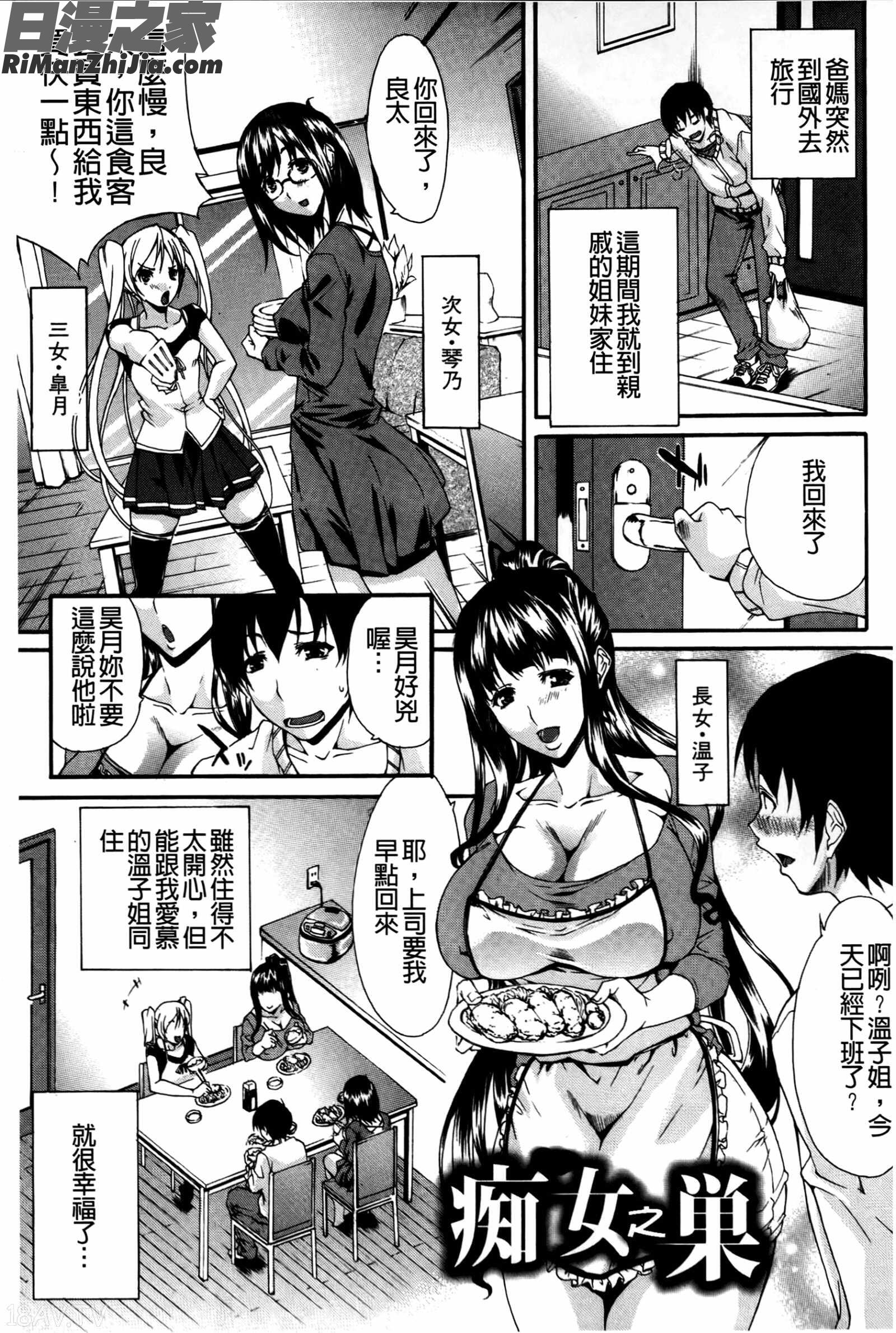 痴女の巣僕の肉棒を奪い合う牝犬達漫画 免费阅读 整部漫画 58.jpg