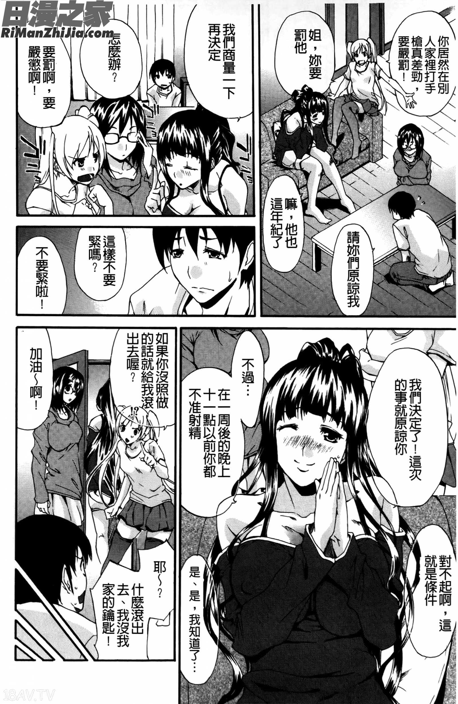 痴女の巣僕の肉棒を奪い合う牝犬達漫画 免费阅读 整部漫画 61.jpg