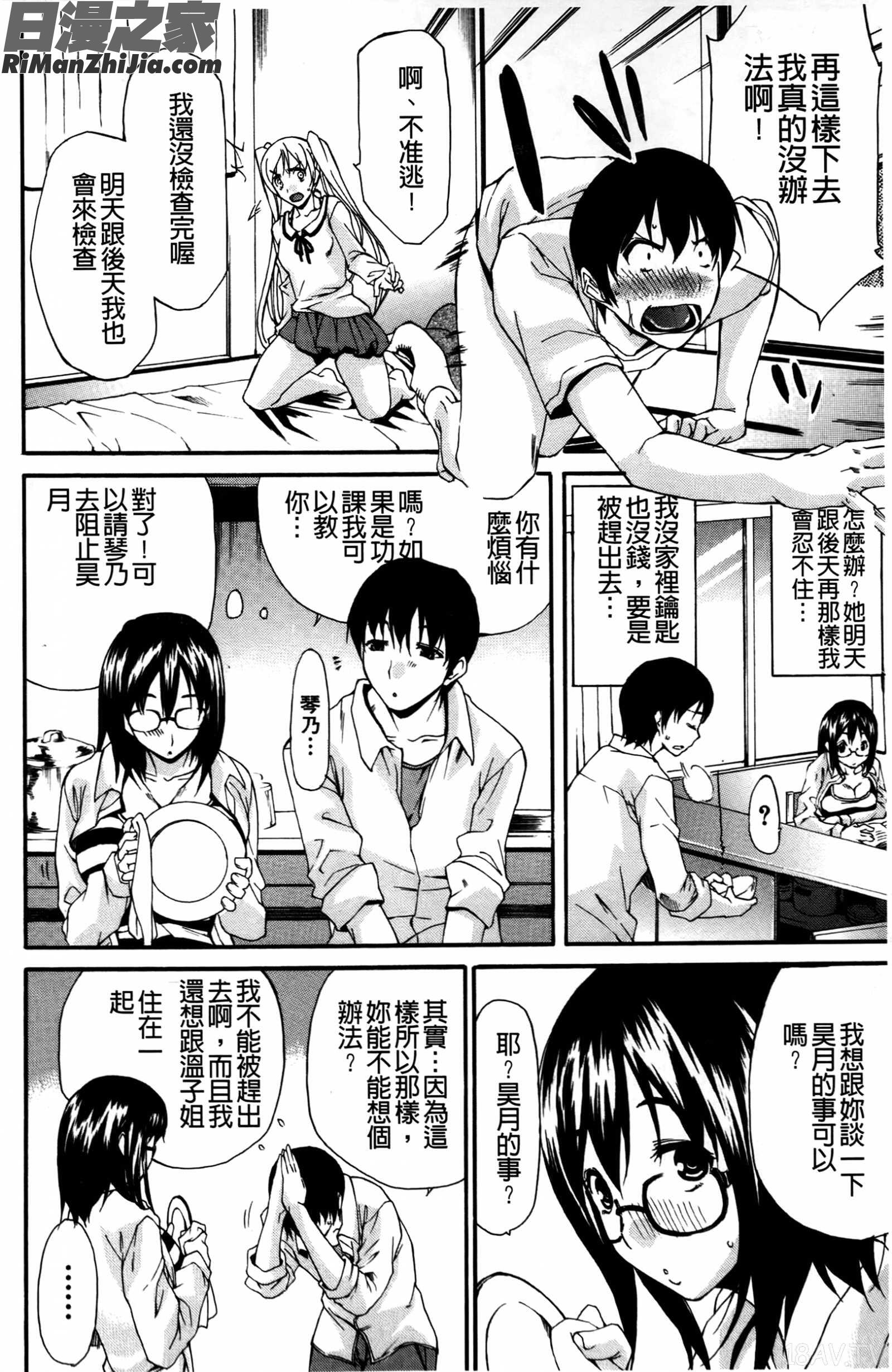 痴女の巣僕の肉棒を奪い合う牝犬達漫画 免费阅读 整部漫画 65.jpg