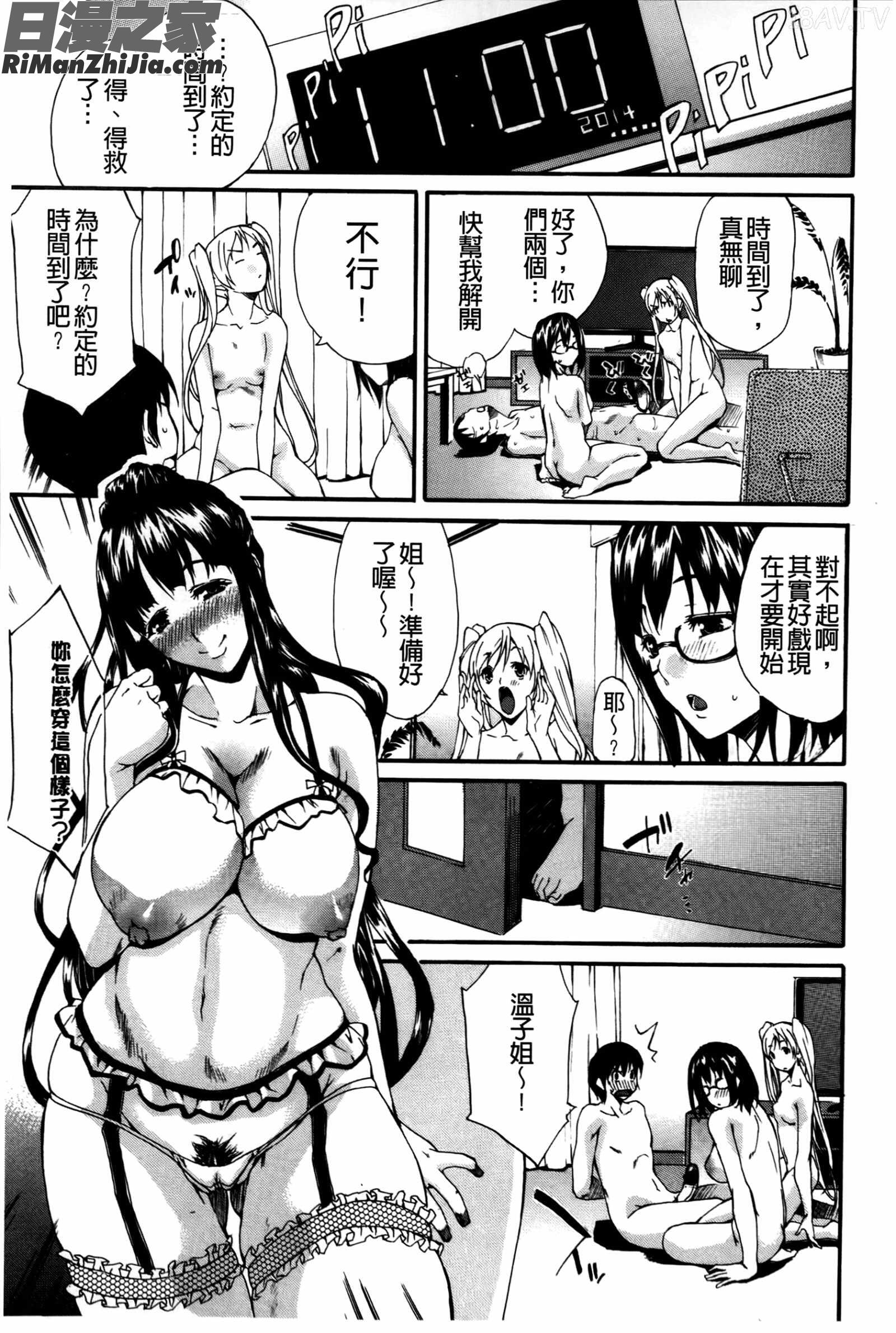 痴女の巣僕の肉棒を奪い合う牝犬達漫画 免费阅读 整部漫画 74.jpg