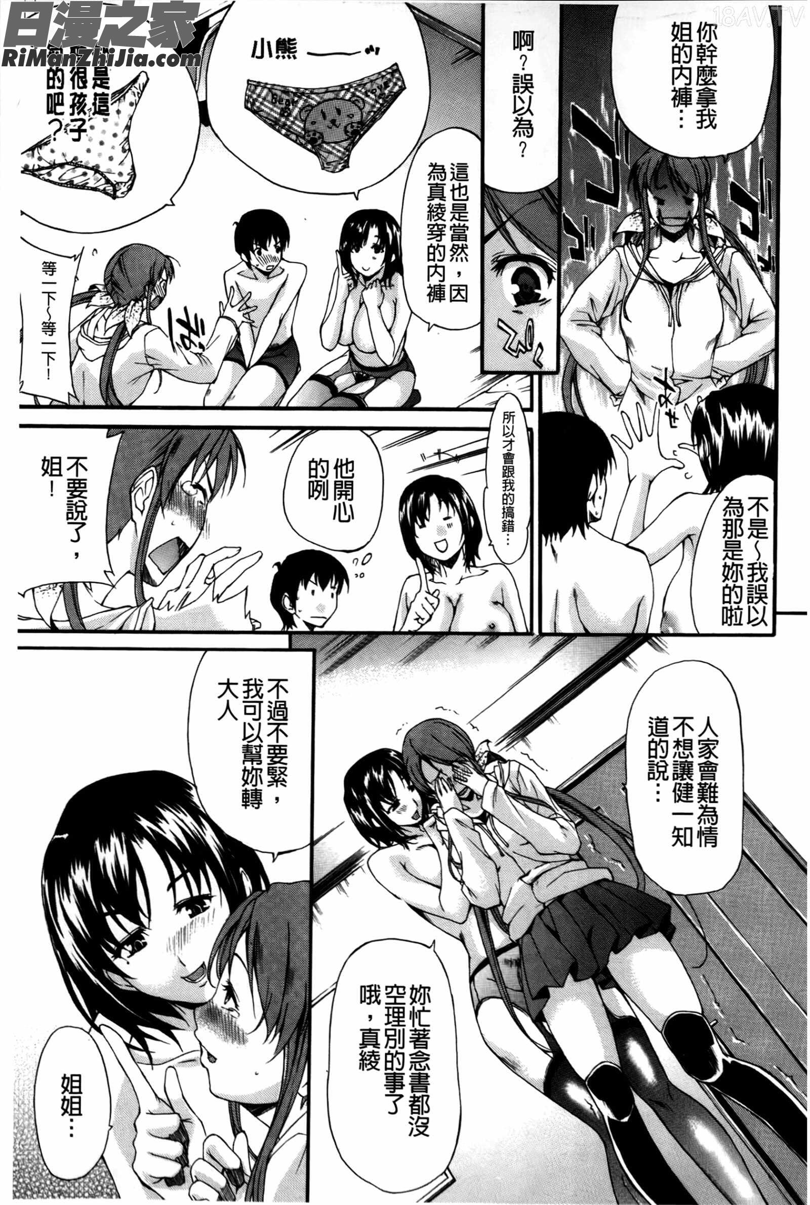 痴女の巣僕の肉棒を奪い合う牝犬達漫画 免费阅读 整部漫画 98.jpg