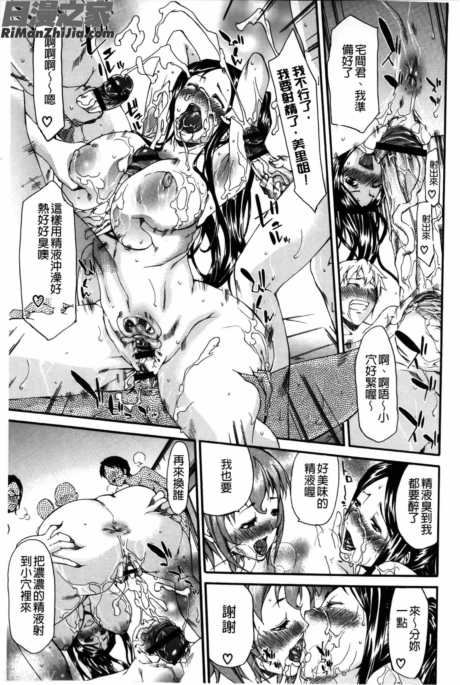 痴女の巣僕の肉棒を奪い合う牝犬達漫画 免费阅读 整部漫画 132.jpg