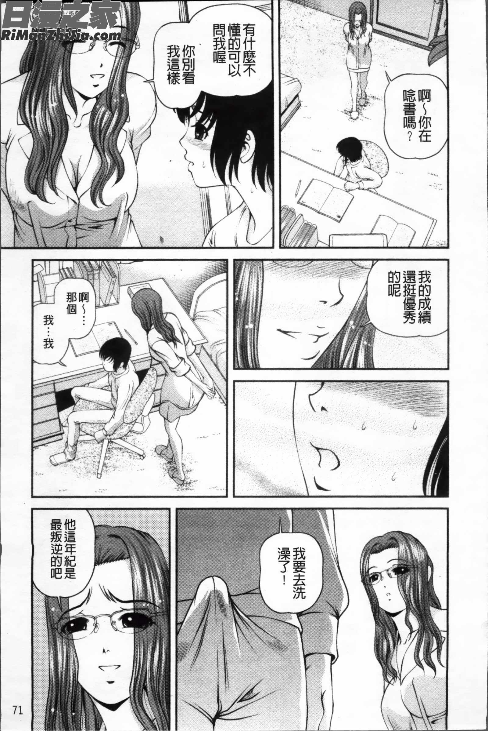 淫虐の螺旋漫画 免费阅读 整部漫画 75.jpg