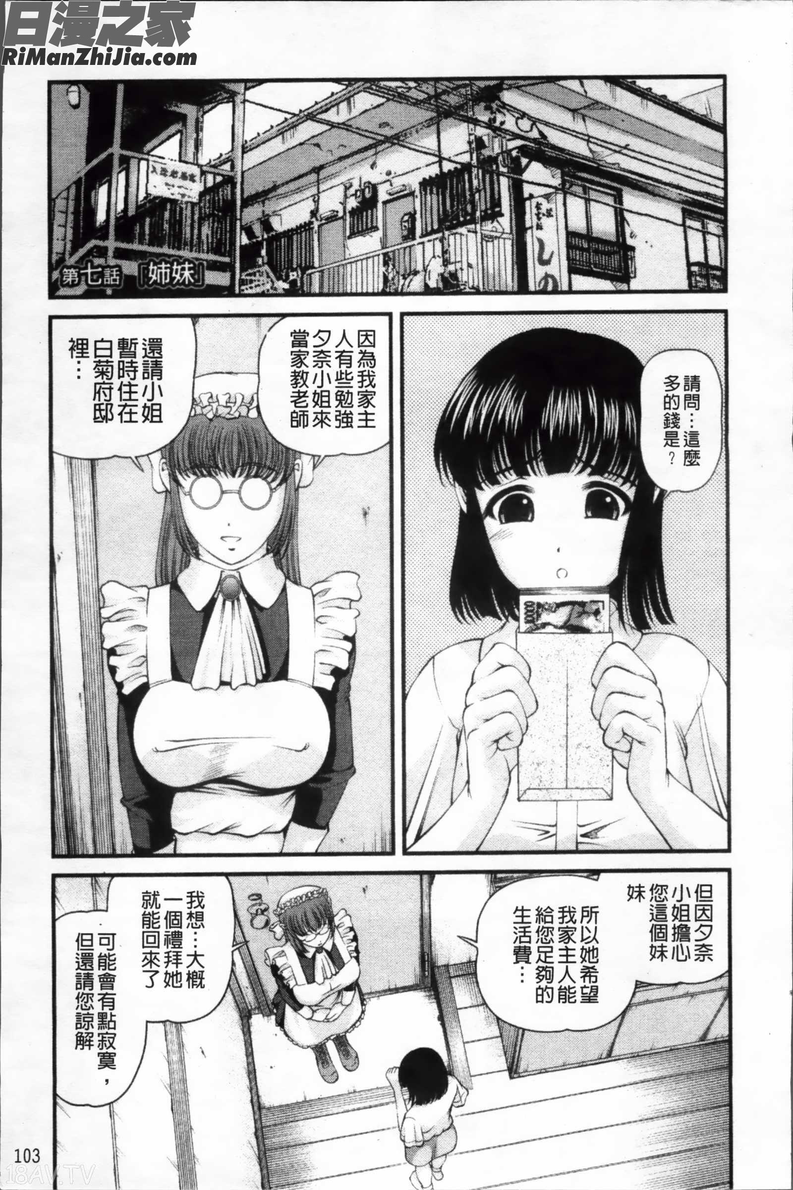 淫虐の螺旋漫画 免费阅读 整部漫画 107.jpg