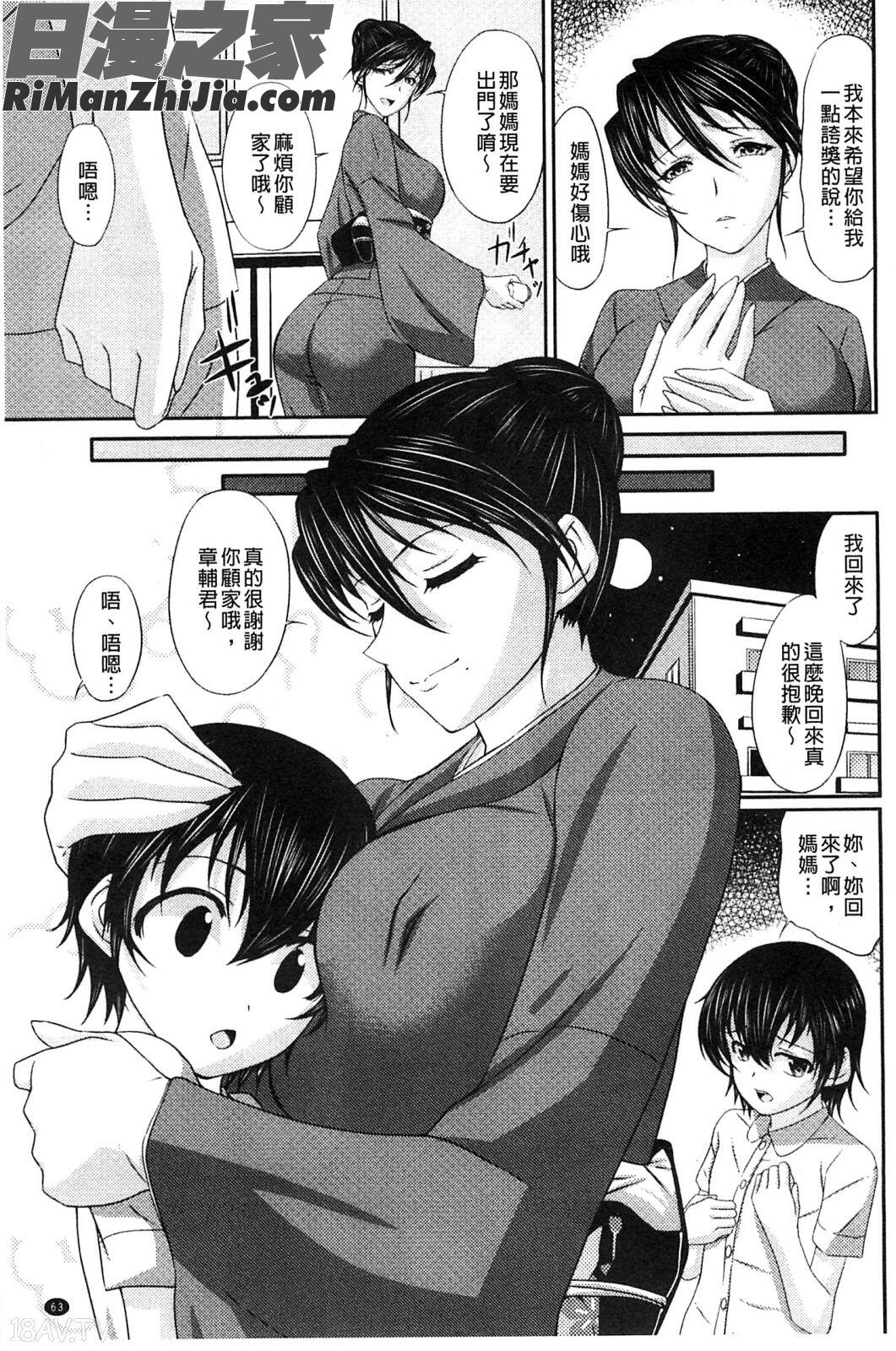 S乙女╳M男子的逆責罰願望_S乙女×M男子の逆責め願望漫画 免费阅读 整部漫画 68.jpg