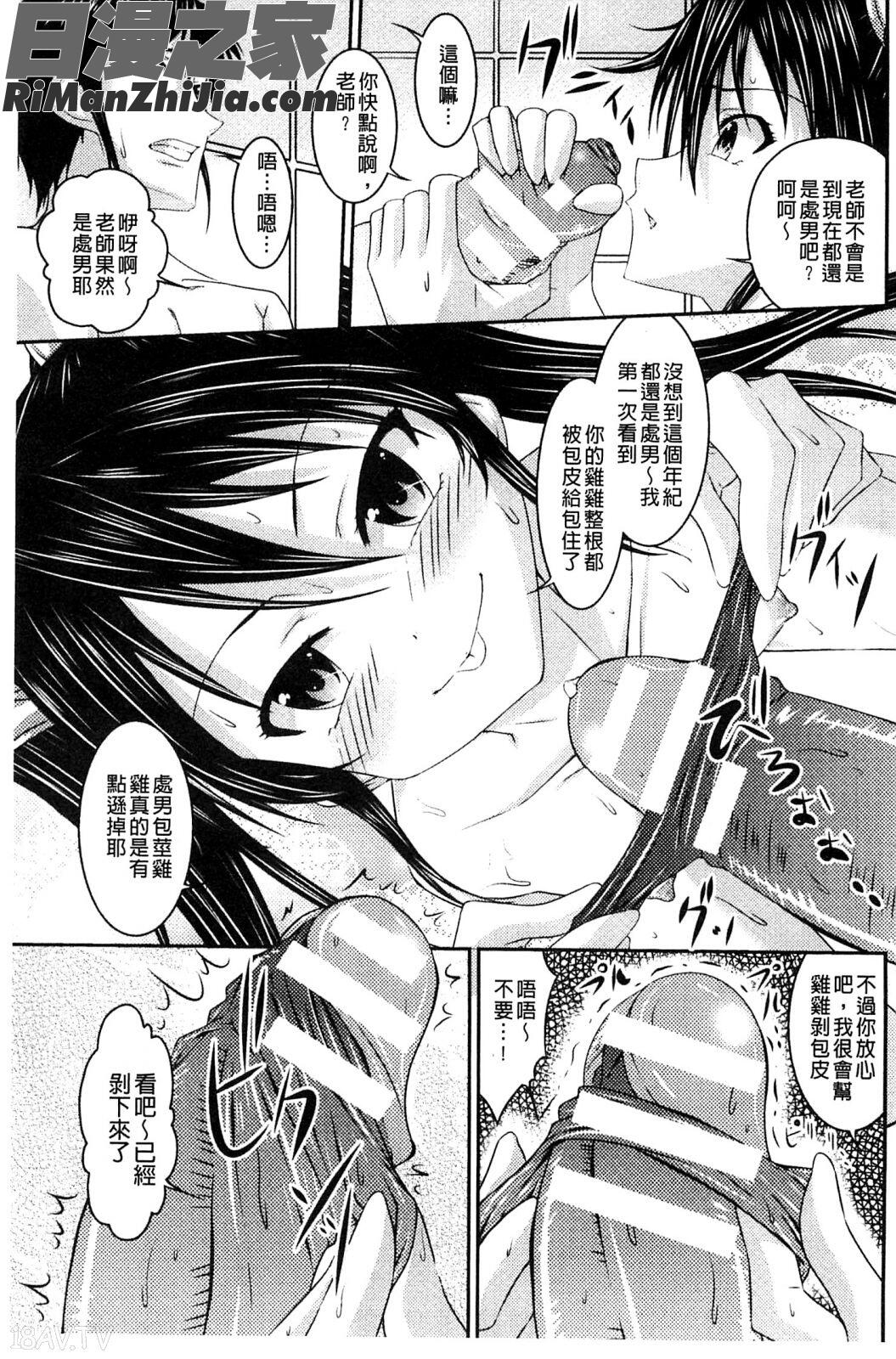 S乙女╳M男子的逆責罰願望_S乙女×M男子の逆責め願望漫画 免费阅读 整部漫画 154.jpg