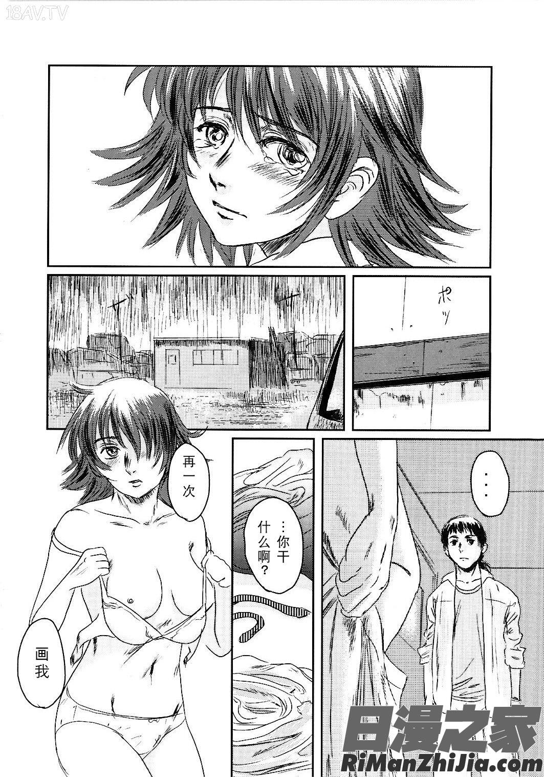 MUSA第2卷漫画 免费阅读 整部漫画 69.jpg