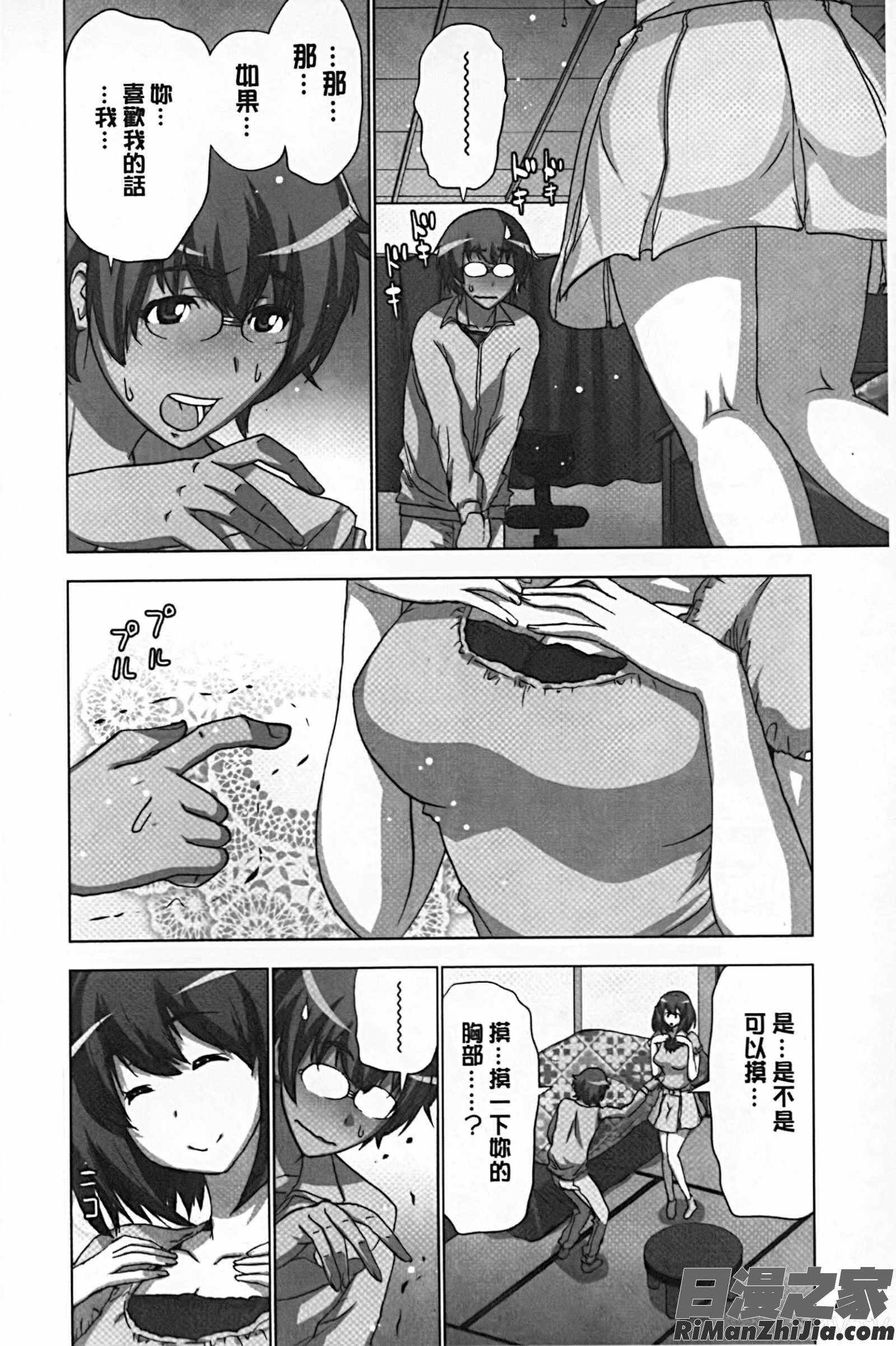 妄想アプリでxxxなプレイしてみた漫画 免费阅读 整部漫画 5.jpg