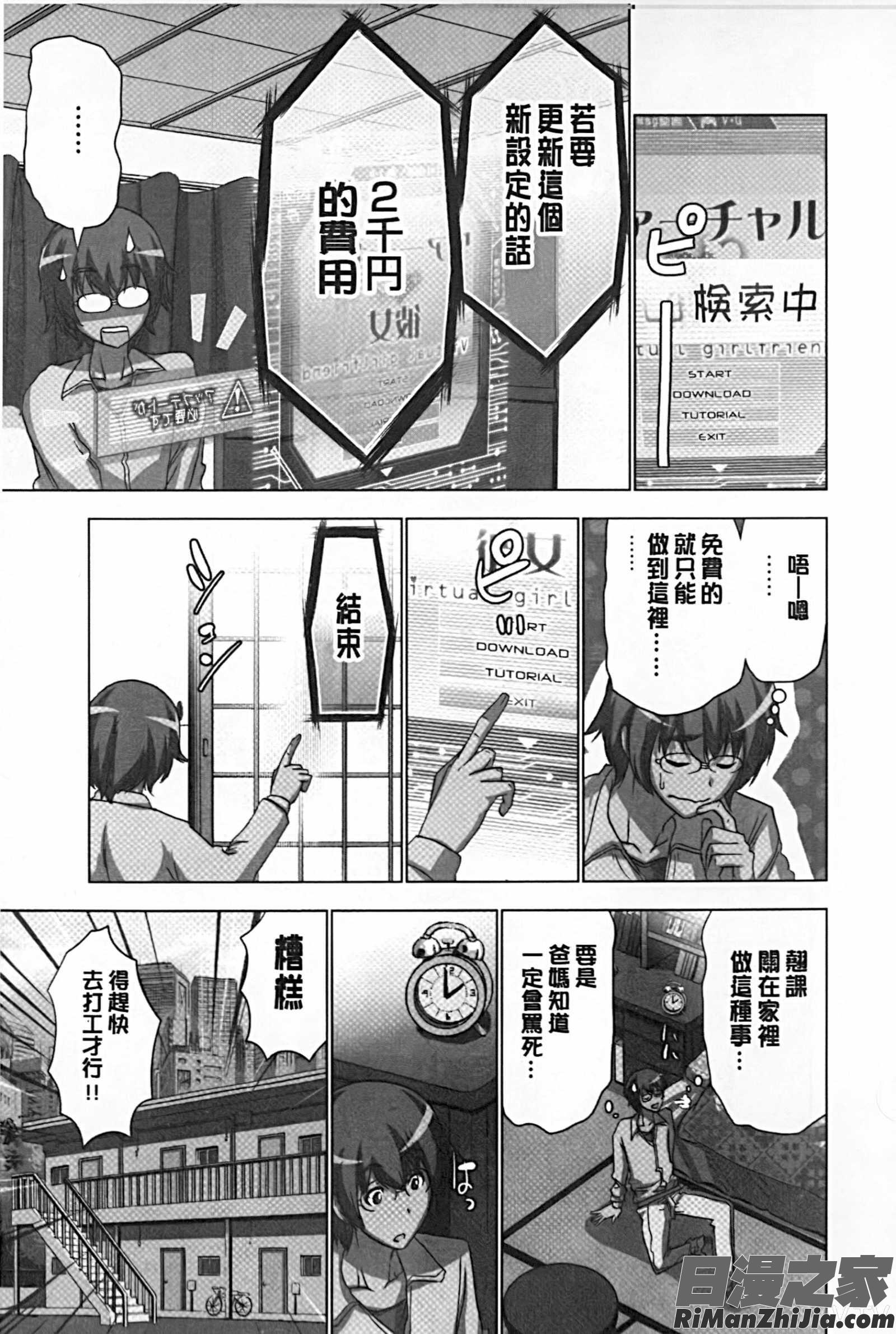 妄想アプリでxxxなプレイしてみた漫画 免费阅读 整部漫画 10.jpg