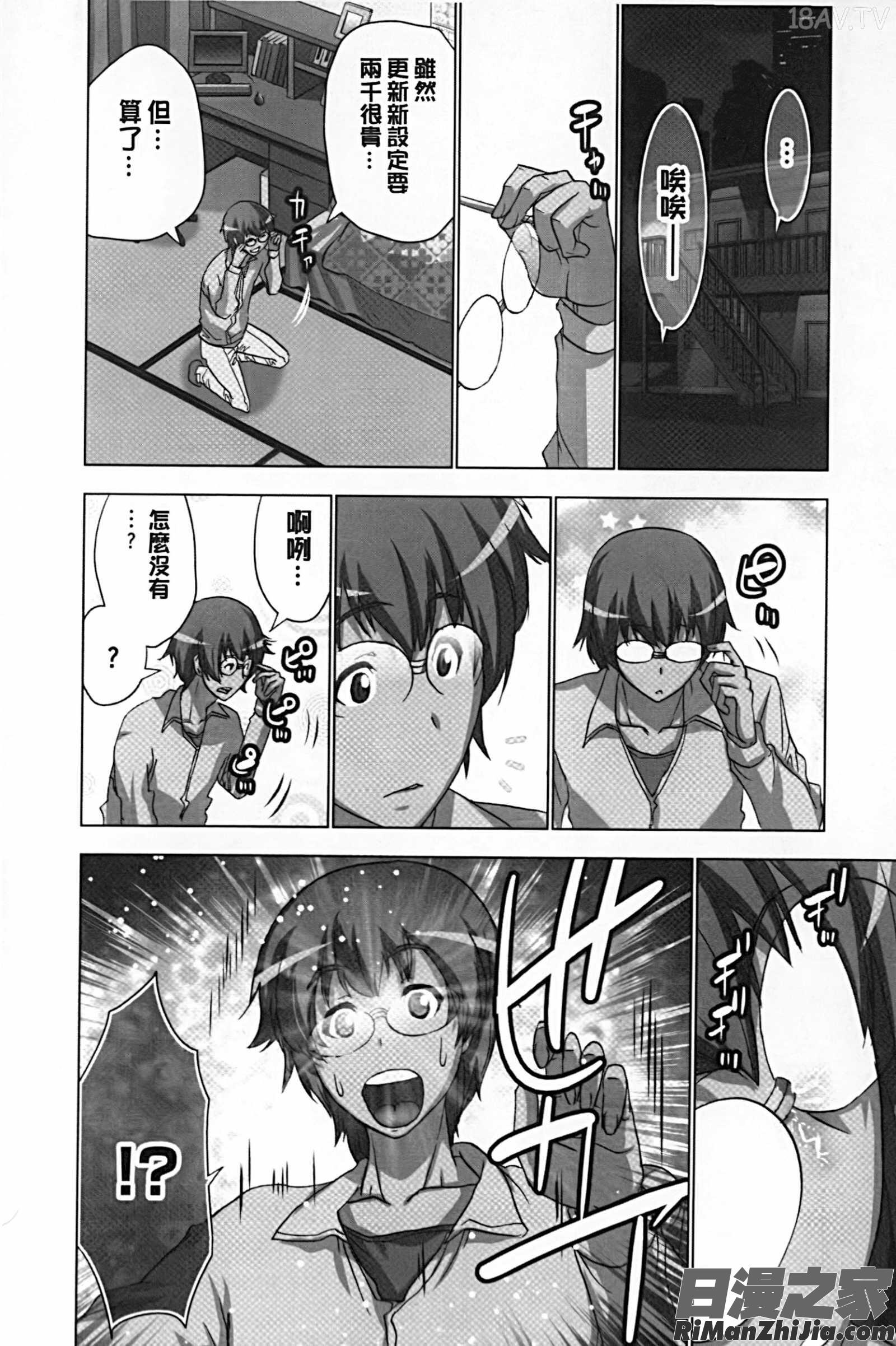 妄想アプリでxxxなプレイしてみた漫画 免费阅读 整部漫画 15.jpg