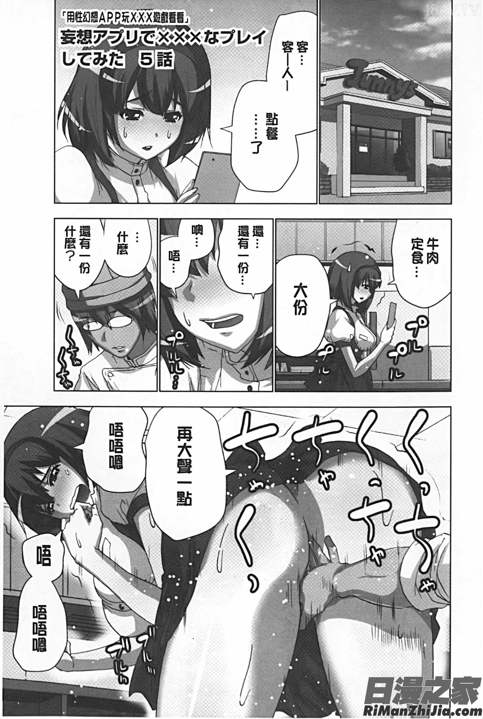 妄想アプリでxxxなプレイしてみた漫画 免费阅读 整部漫画 100.jpg