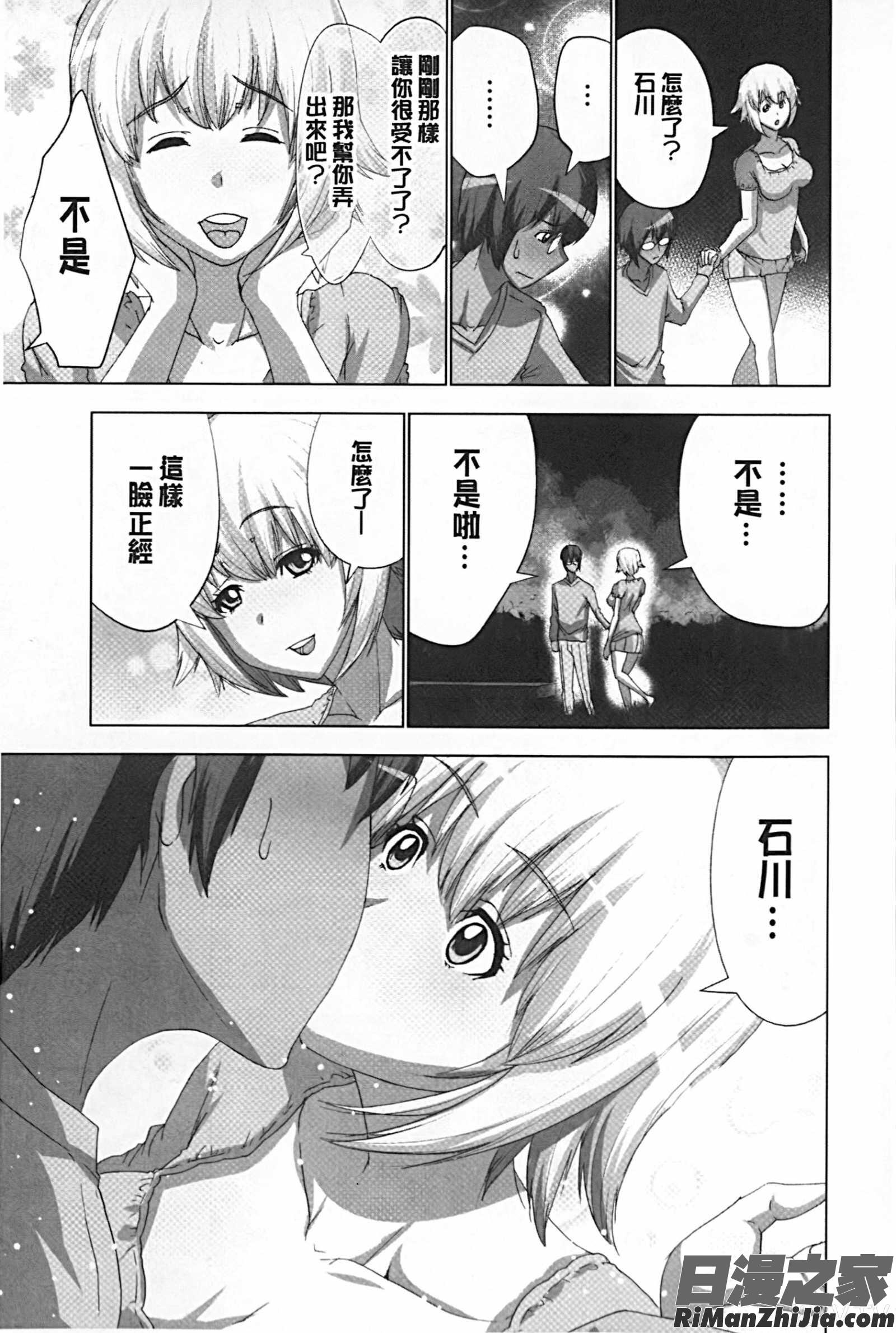 妄想アプリでxxxなプレイしてみた漫画 免费阅读 整部漫画 130.jpg