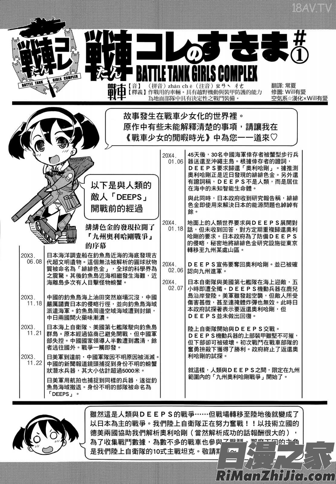 戦車コレ(雜誌版)漫画 免费阅读 整部漫画 85.jpg