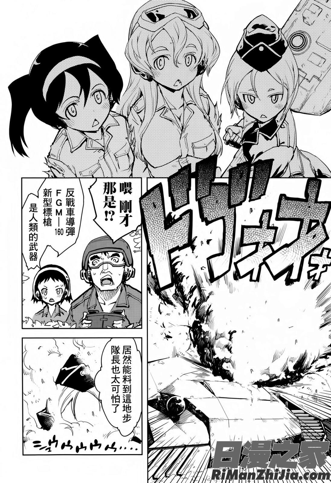 戦車コレ(雜誌版)漫画 免费阅读 整部漫画 251.jpg