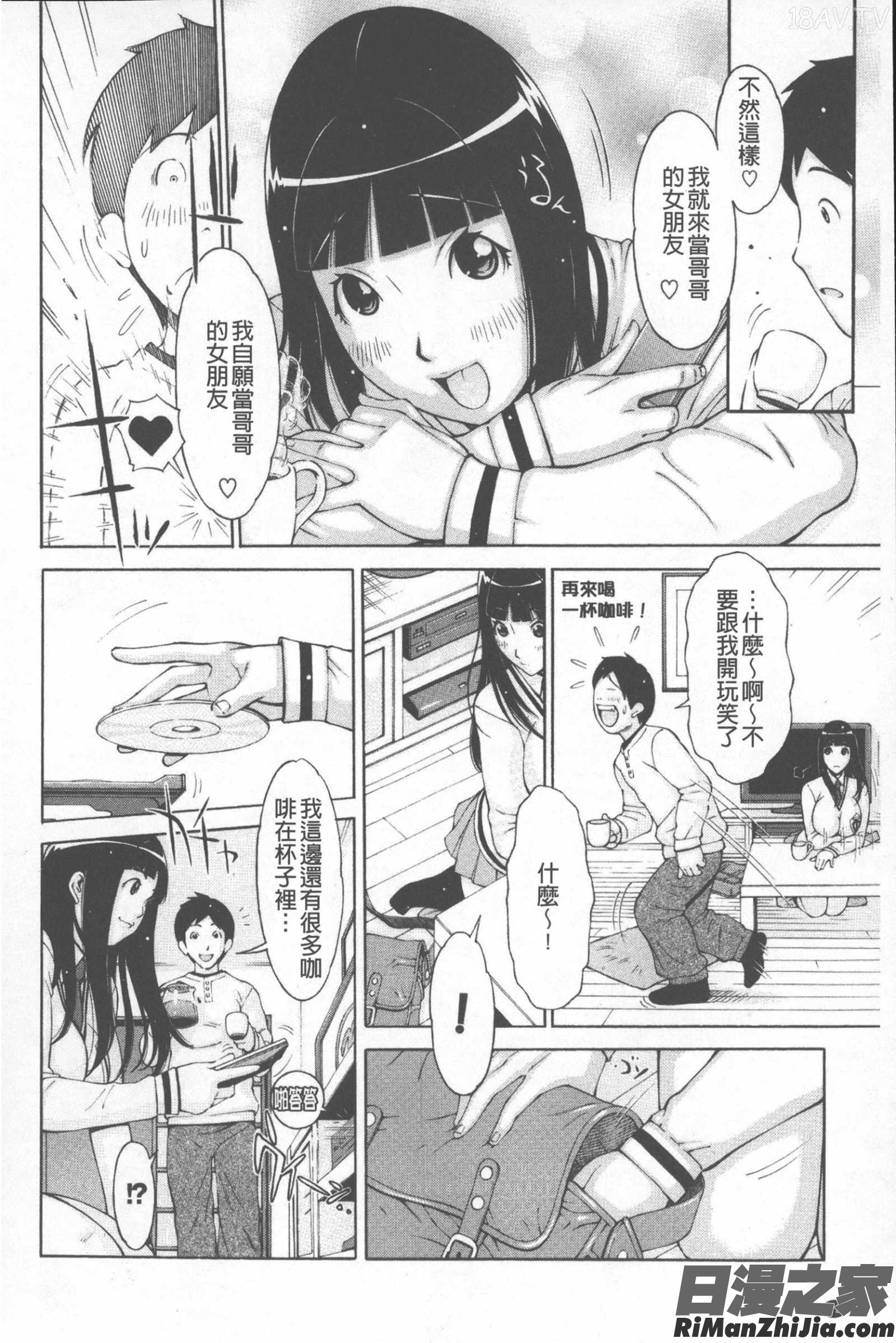 我愛猛男喔_らぶまっちょ漫画 免费阅读 整部漫画 23.jpg