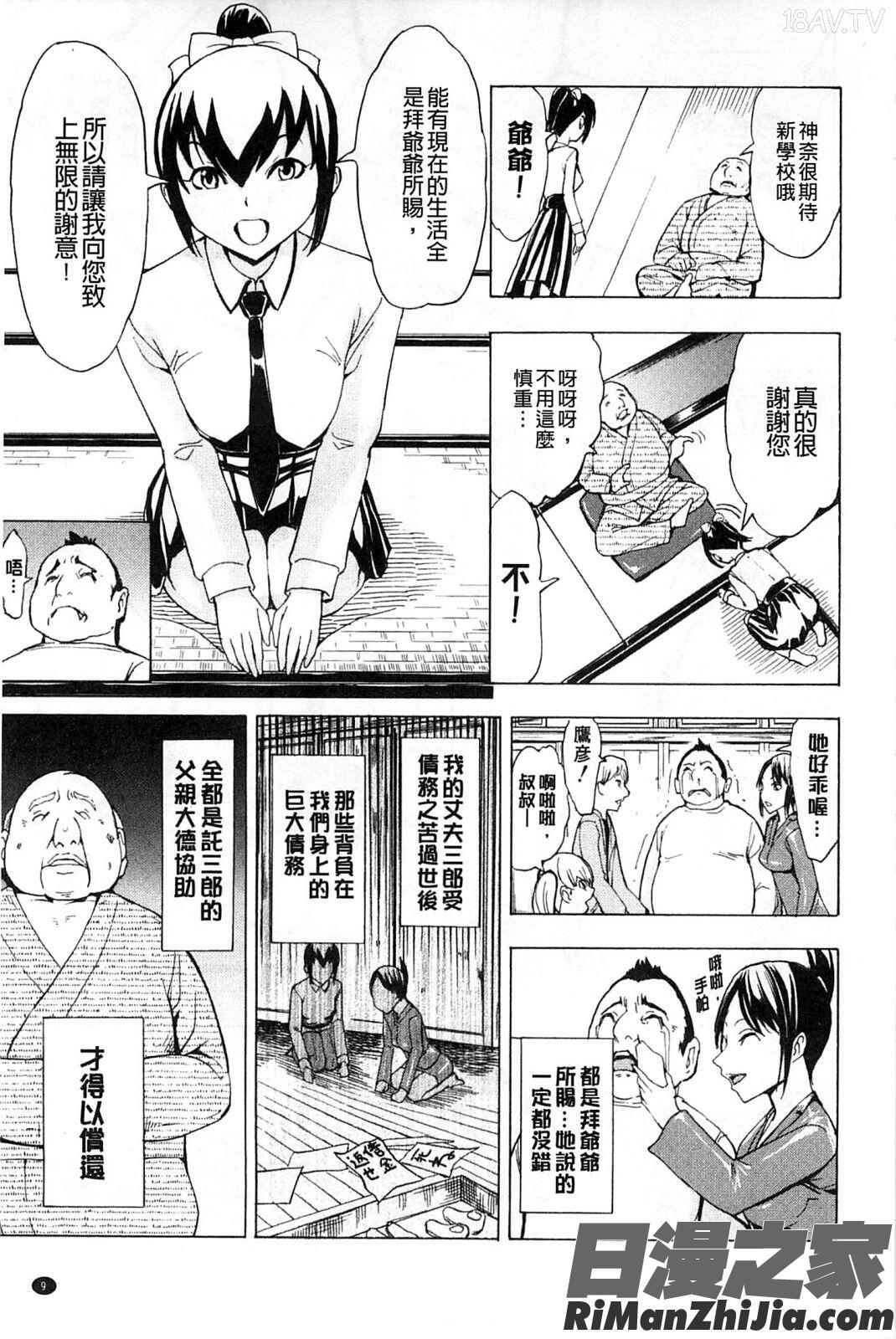 畜牲禽獸之家上冊_けだものの家上巻漫画 免费阅读 整部漫画 10.jpg