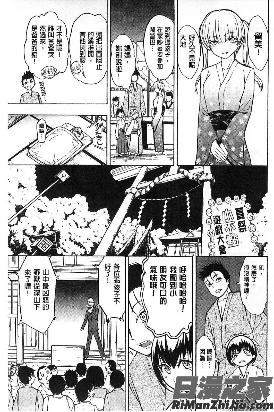 畜牲禽獸之家下冊_けだものの家下巻漫画 免费阅读 整部漫画 156.jpg