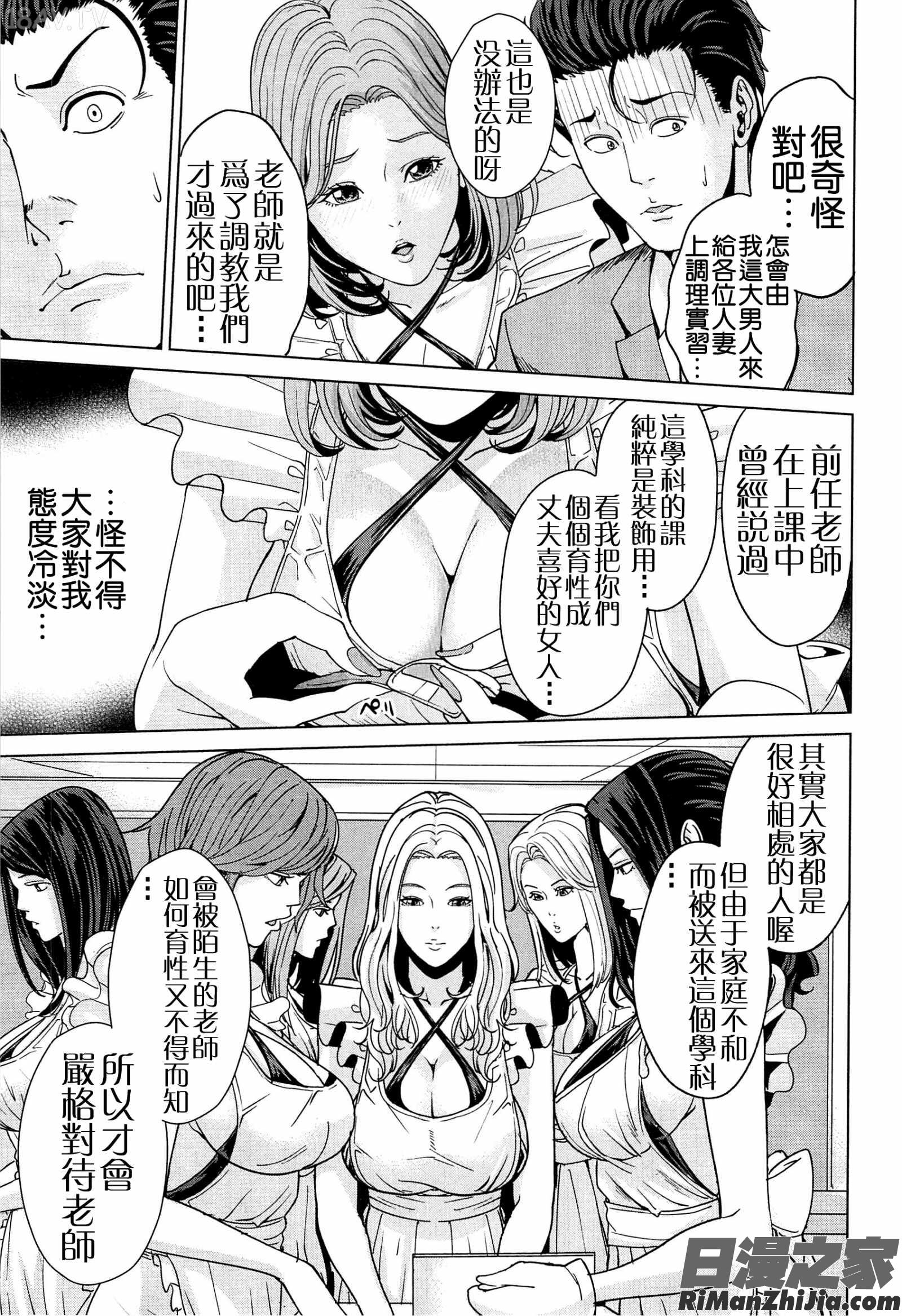 国立人妻学園漫画 免费阅读 整部漫画 44.jpg