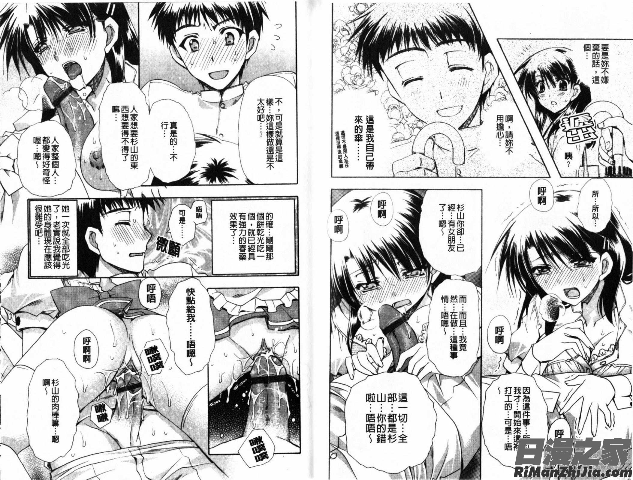 對不起我很好色哦!_Hでゴメンナサイ漫画 免费阅读 整部漫画 49.jpg