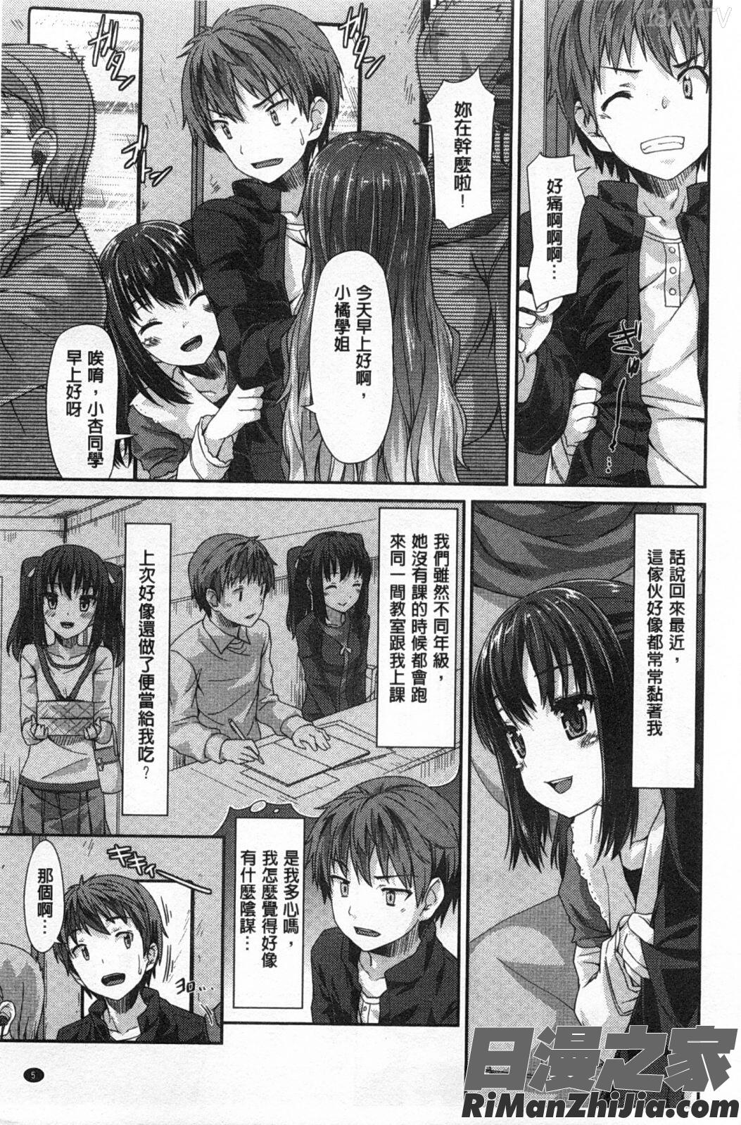 潤愛混合接力_潤愛メドレー漫画 免费阅读 整部漫画 12.jpg