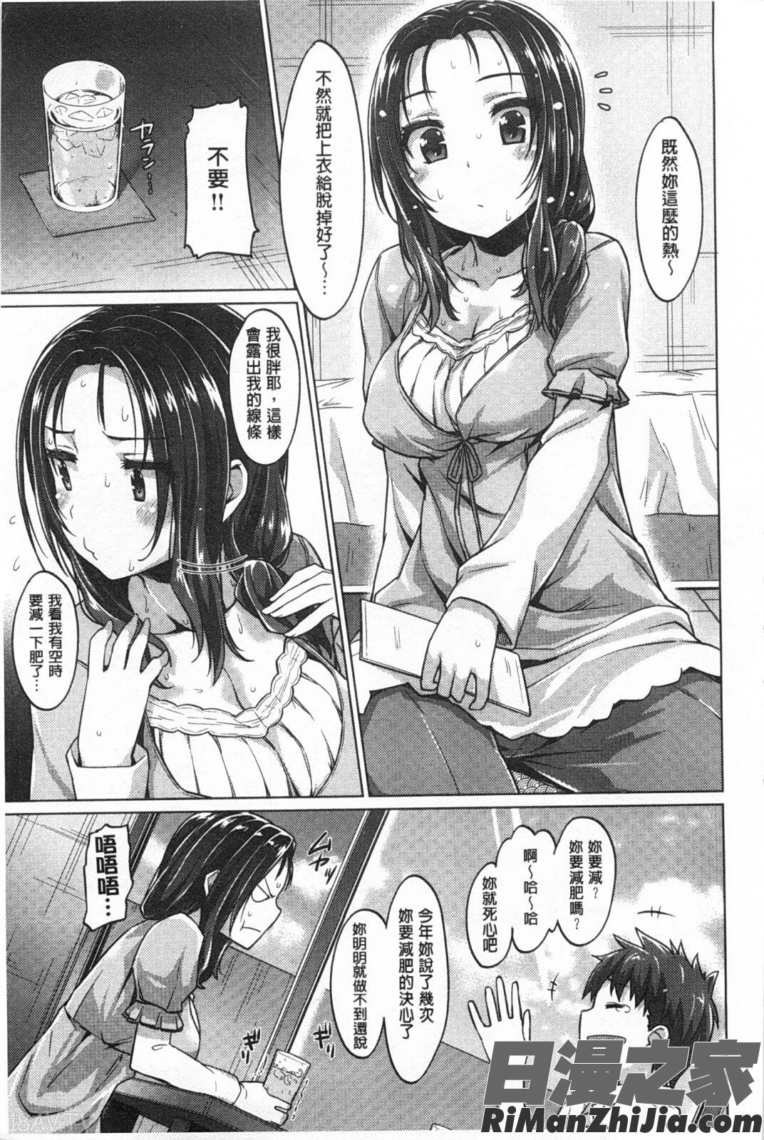 潤愛混合接力_潤愛メドレー漫画 免费阅读 整部漫画 112.jpg