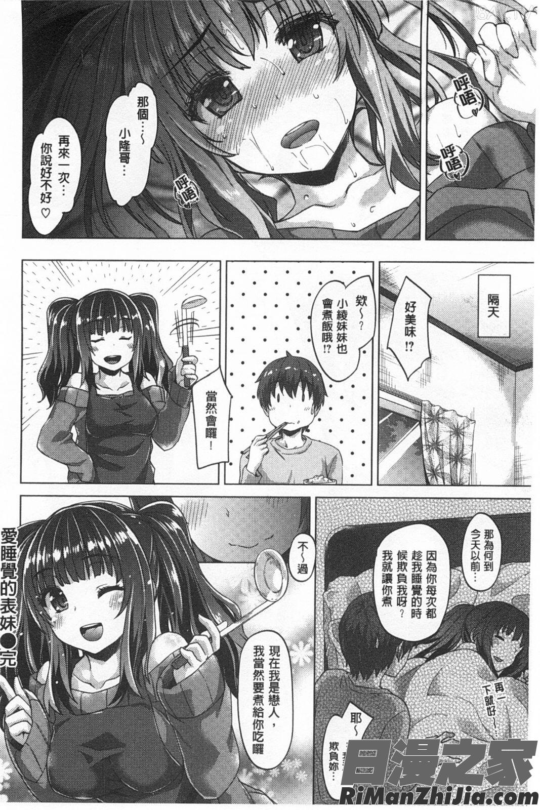 潤愛混合接力_潤愛メドレー漫画 免费阅读 整部漫画 238.jpg