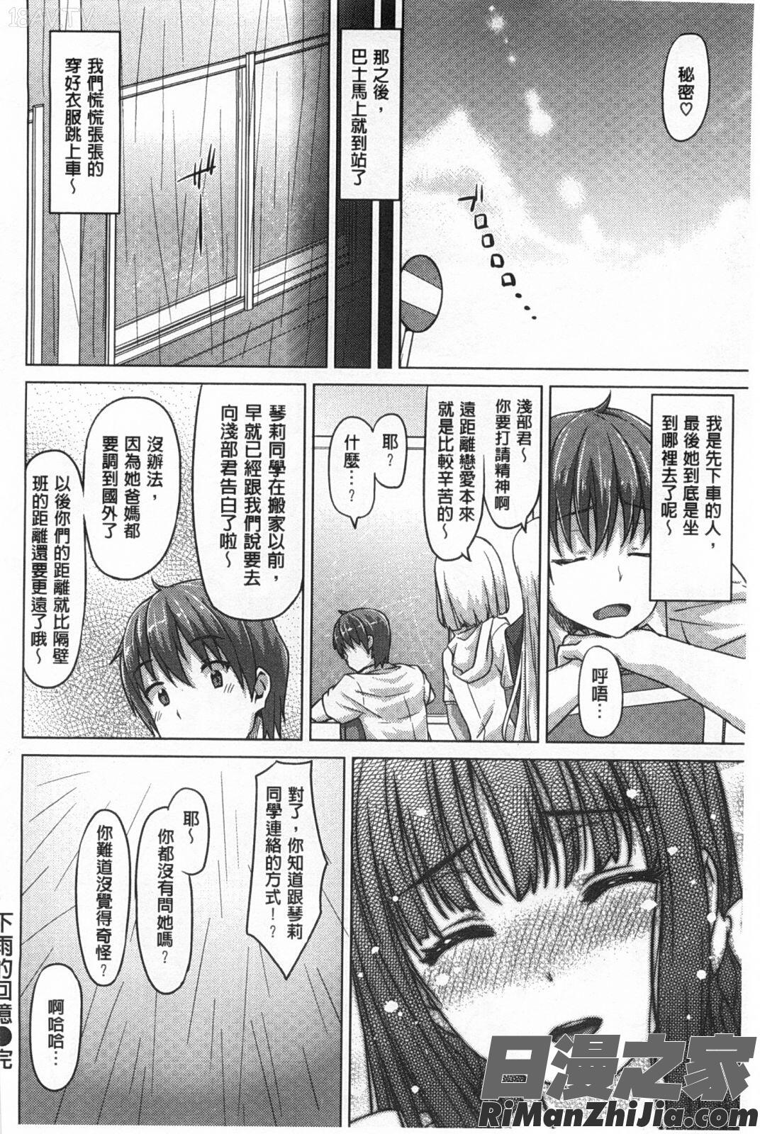 潤愛混合接力_潤愛メドレー漫画 免费阅读 整部漫画 302.jpg