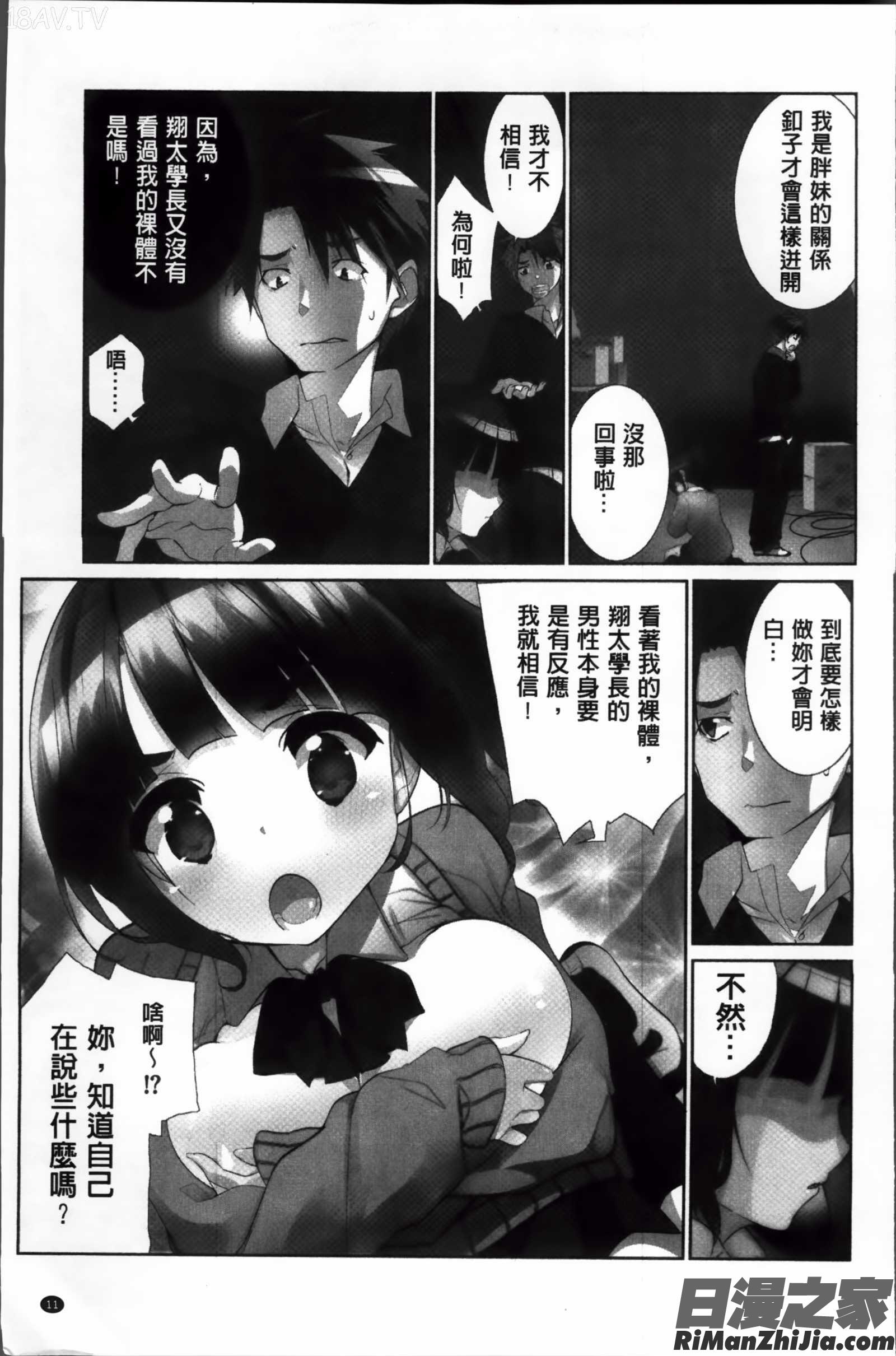 あいどるちっくらぶ漫画 免费阅读 整部漫画 13.jpg