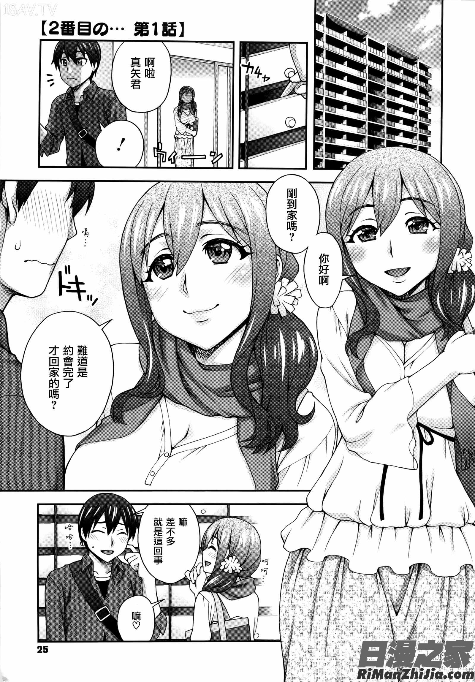 2番目に好きな人漫画 免费阅读 整部漫画 29.jpg