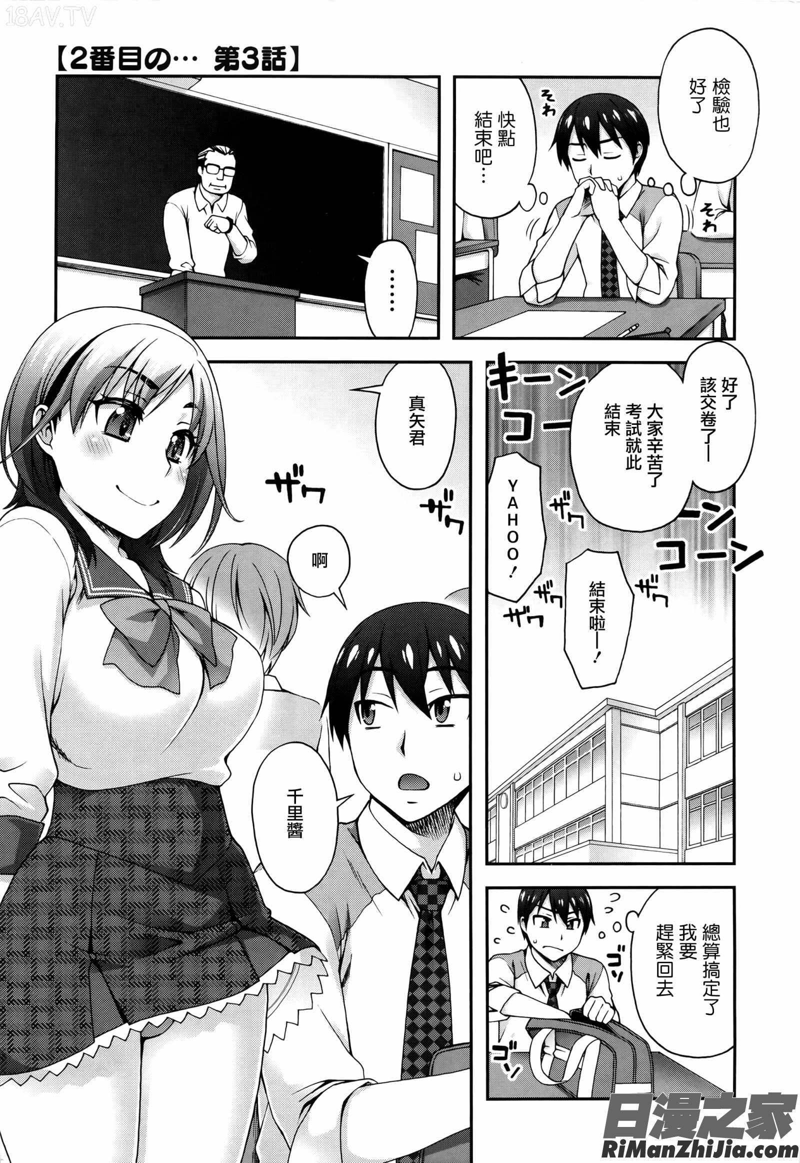 2番目に好きな人漫画 免费阅读 整部漫画 71.jpg